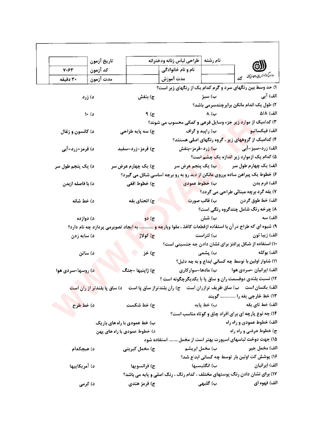 دانلود 445 نمونه سوال طراحی لباس زنانه فنی حرفه ای