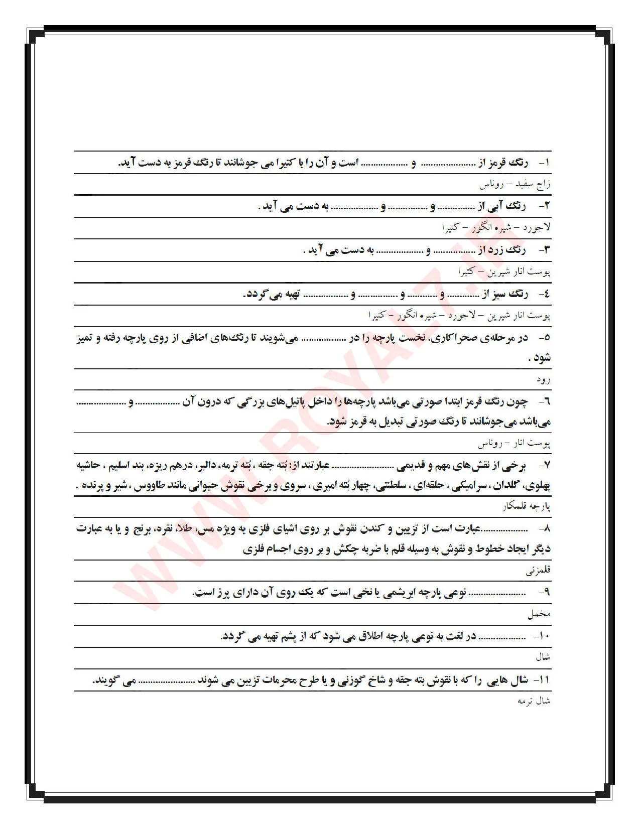 نمونه سوالات طراحی لباس زنانه  با جواب