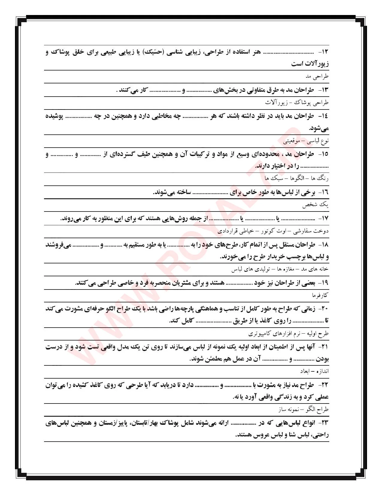 دانلود 445 نمونه سوال طراحی لباس زنانه فنی حرفه ای