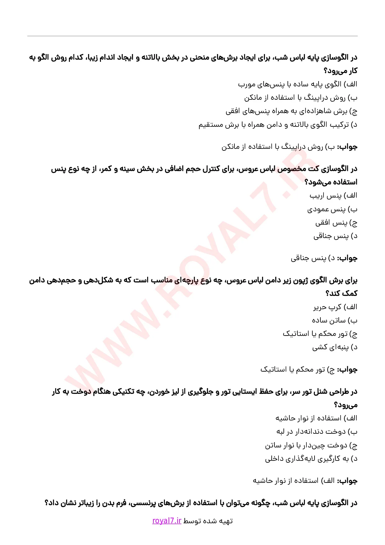 دانلود 445 نمونه سوال الگوساز و برشکار لباس شب و عروس