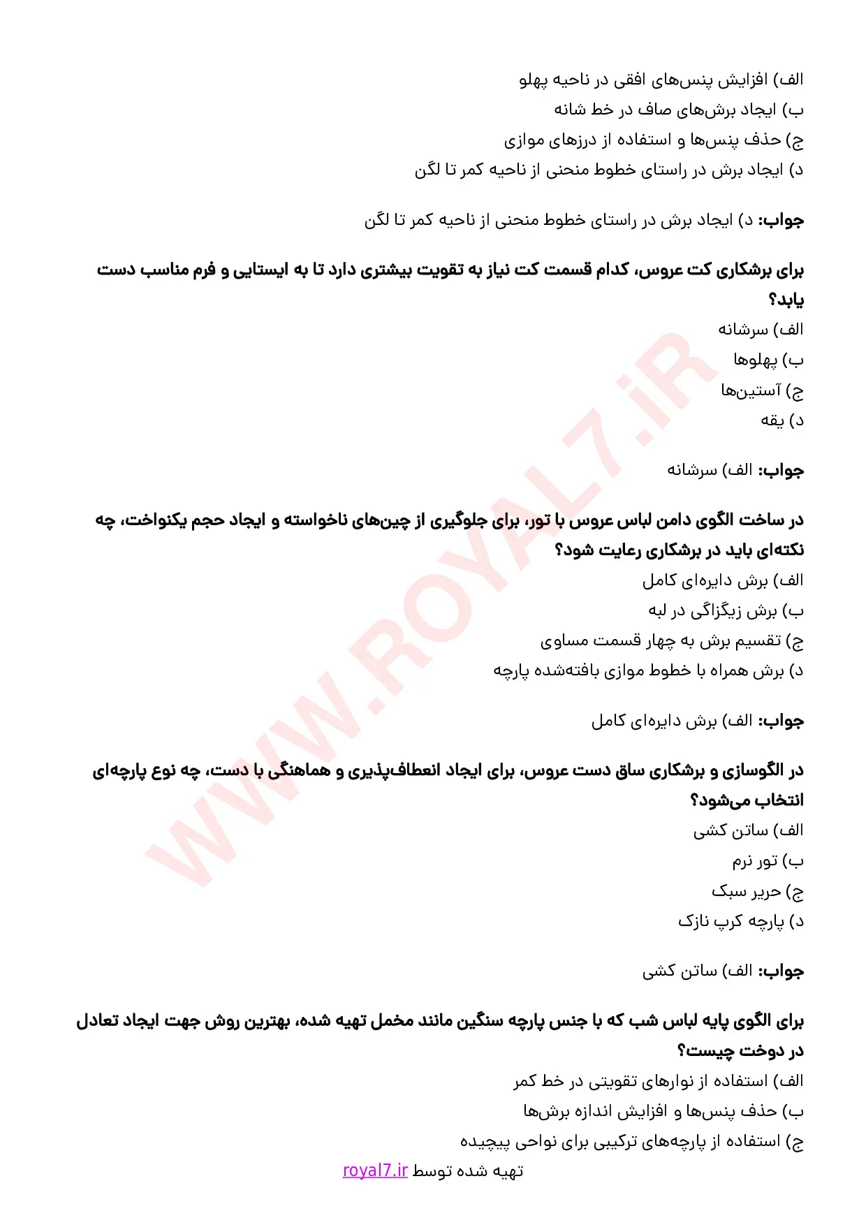 دانلود 445 نمونه سوال الگوساز و برشکار لباس شب و عروس