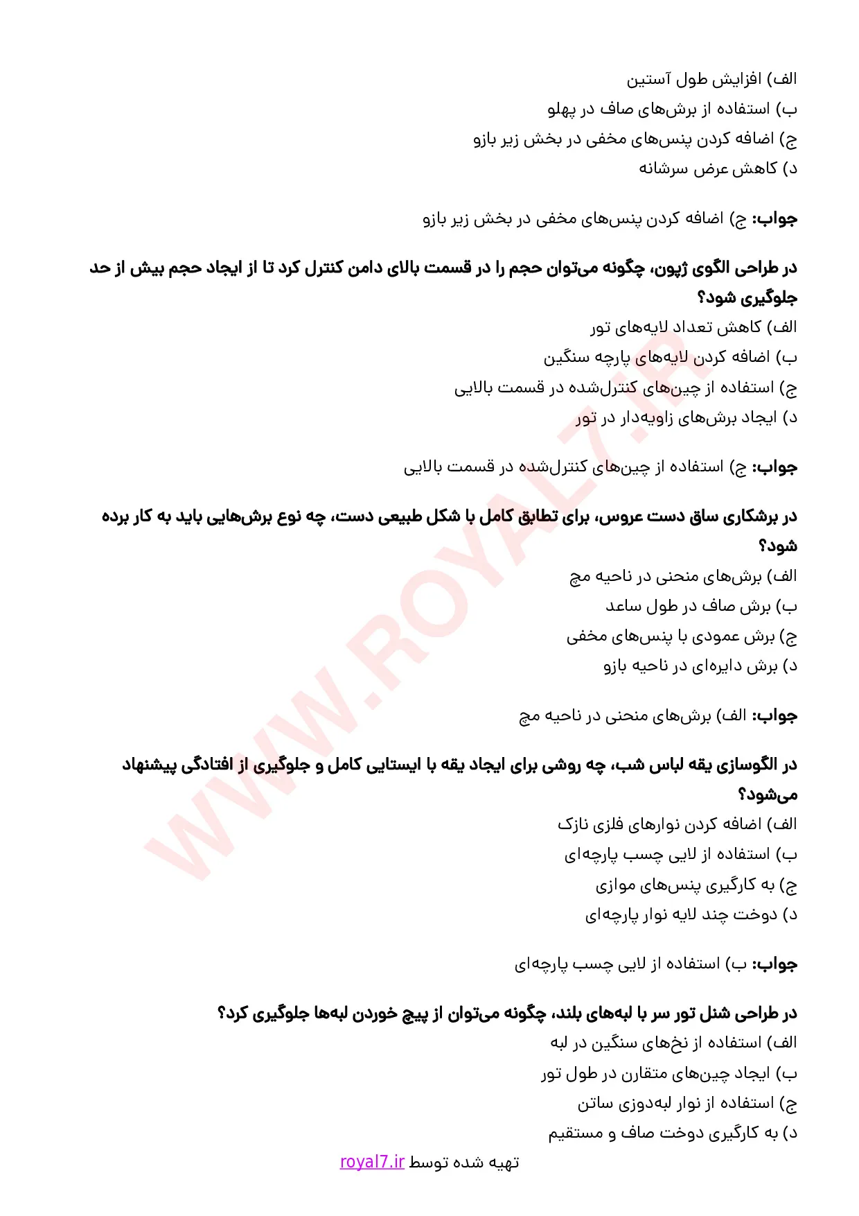 نمونه سوالات الگوساز و برشکار لباس شب و عروس با جواب
