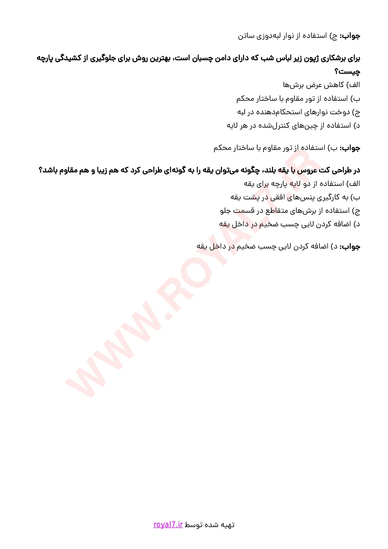 دانلود 445 نمونه سوال الگوساز و برشکار لباس شب و عروس