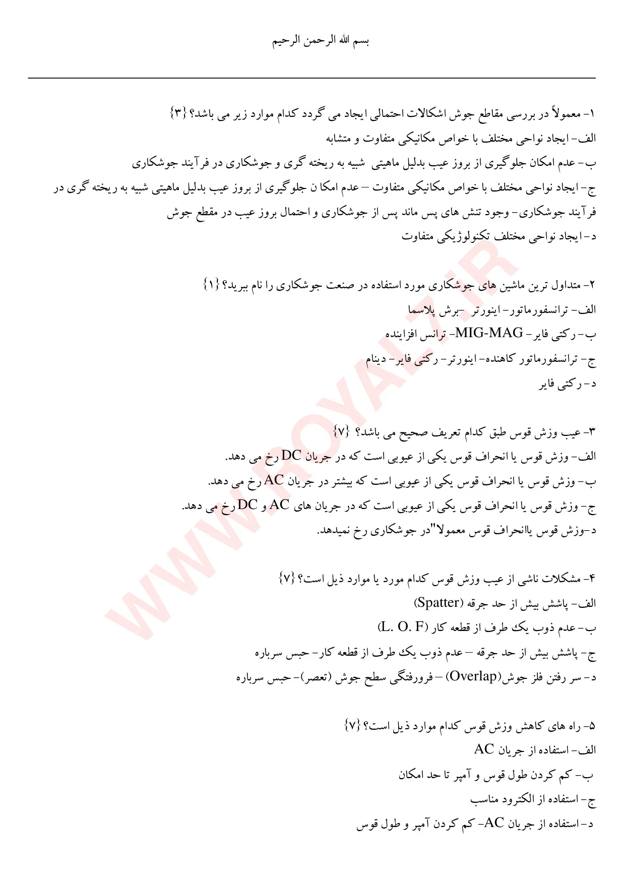 دانلود 450 نمونه سوال بازرس قطعات جوشکاری شده بصورت چشمی VT فنی حرفه ای
