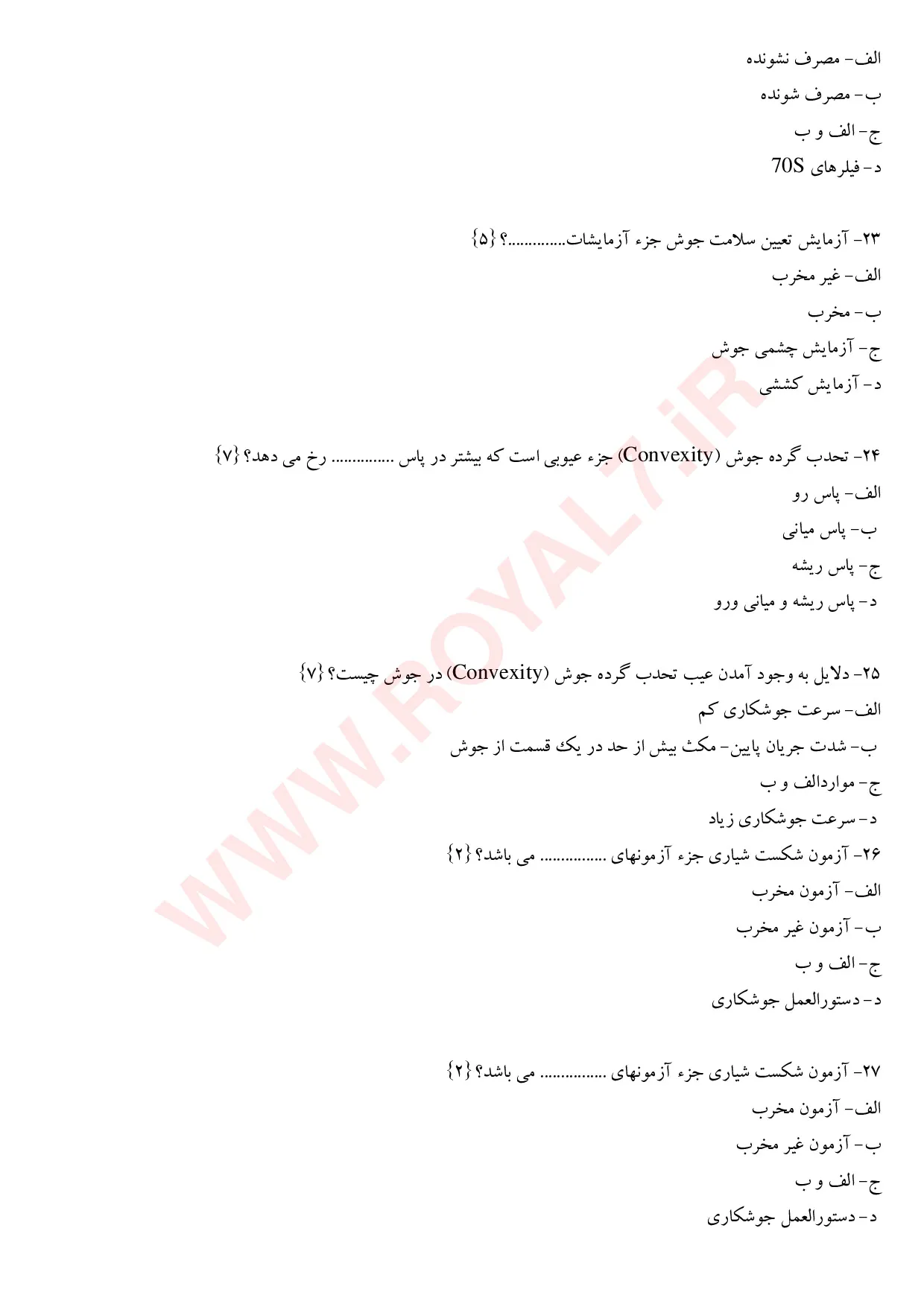 دانلود 450 نمونه سوال بازرس قطعات جوشکاری شده بصورت چشمی VT فنی حرفه ای