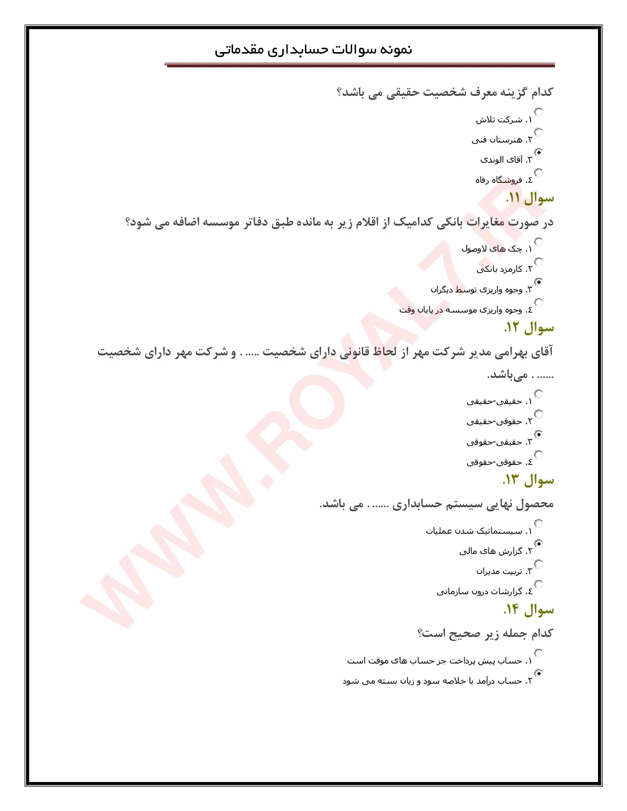 نمونه سوالات حسابدار عمومی مقدماتی فنی حرفه ای با جواب