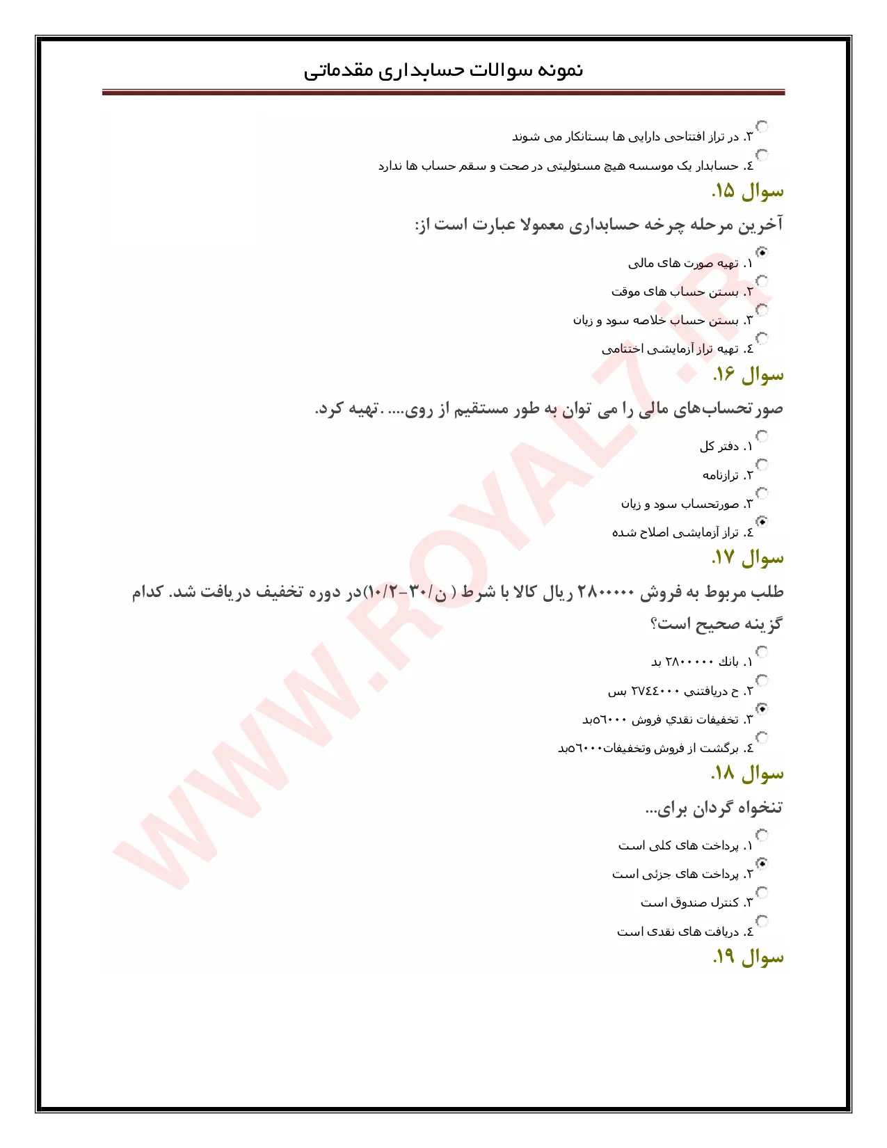 نمونه سوالات حسابدار عمومی مقدماتی  با جواب