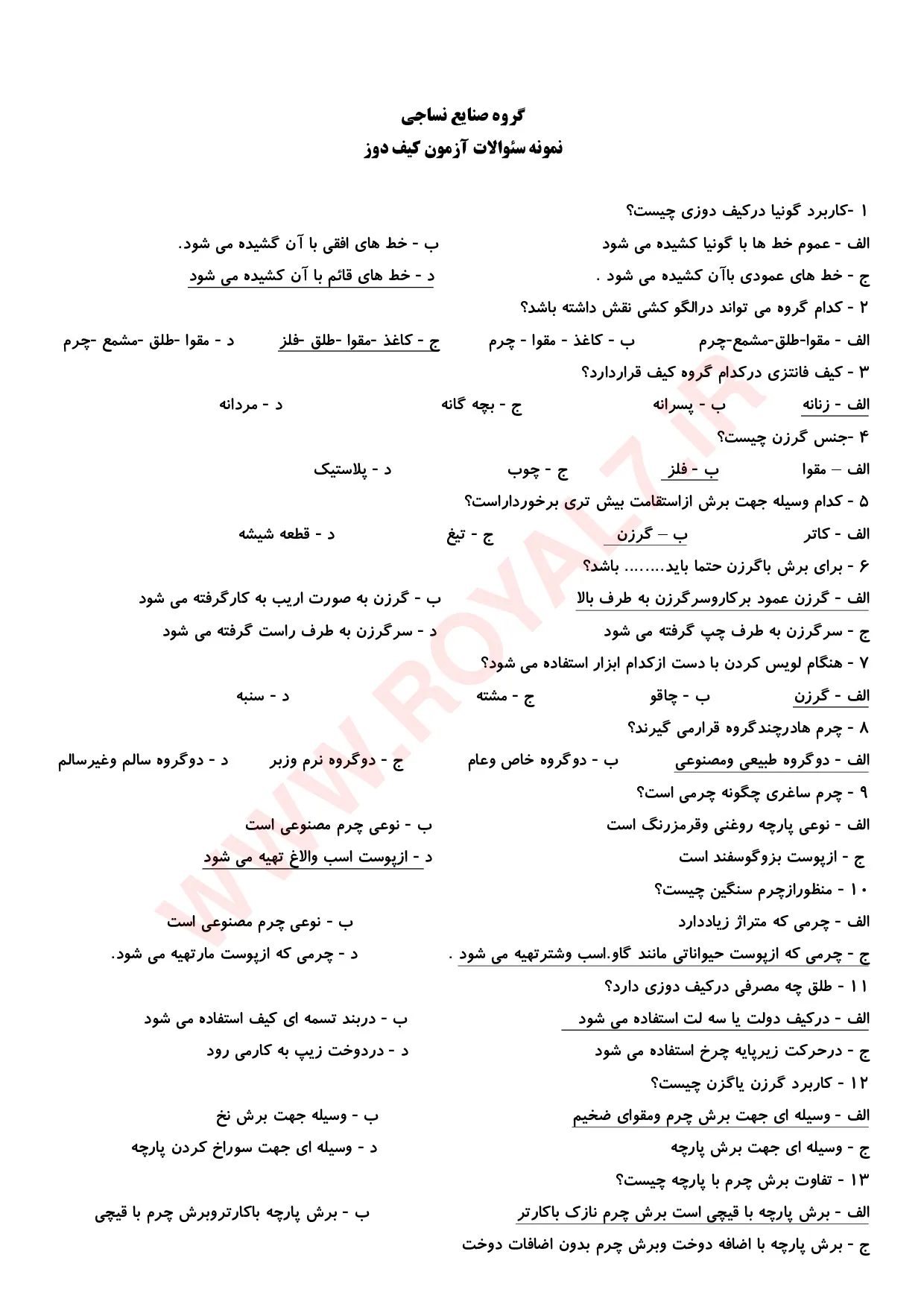 دانلود 450 نمونه سوال کیف دوزی چرمی (سراج سنتی) فنی حرفه ای