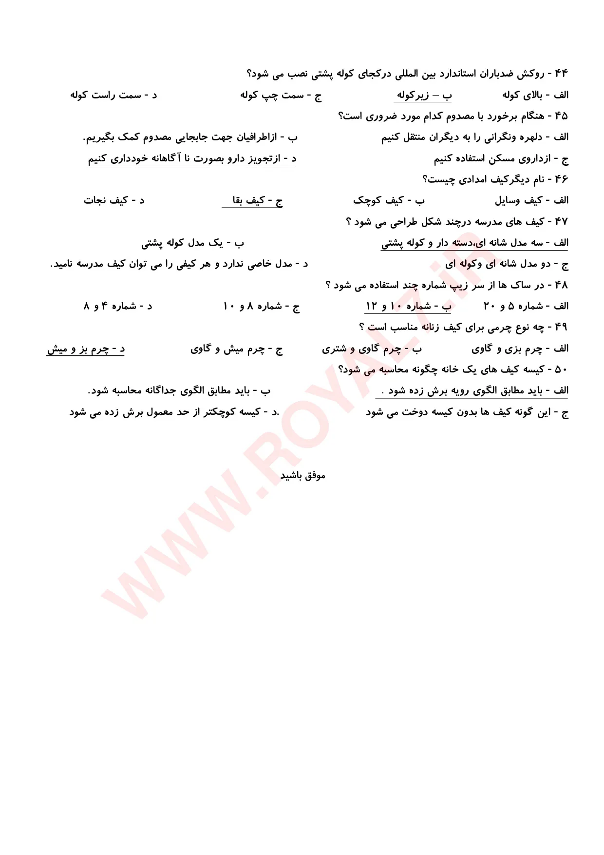 نمونه سوالات کیف دوزی چرمی (سراج سنتی)  با جواب