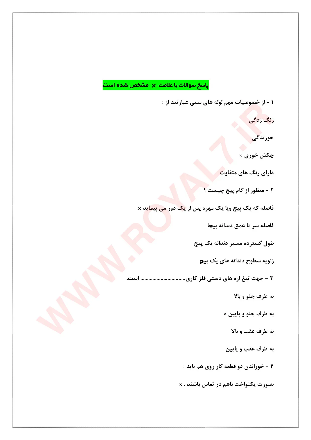 دانلود 450 نمونه سوال لوله کشی و نصاب وسایل بهداشتی درجه 3 فنی حرفه ای