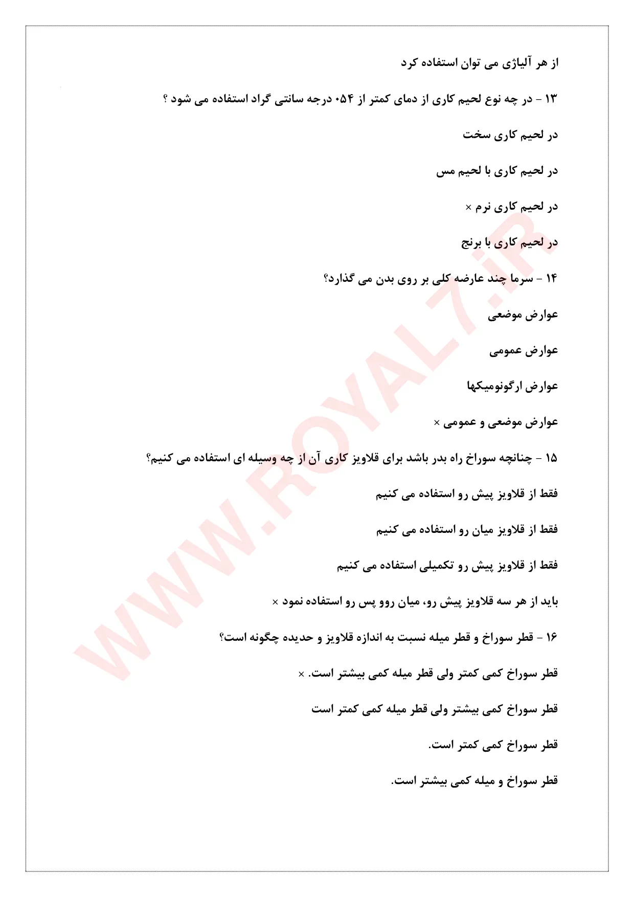 نمونه سوالات لوله کشی و نصاب وسایل بهداشتی درجه 3  با جواب