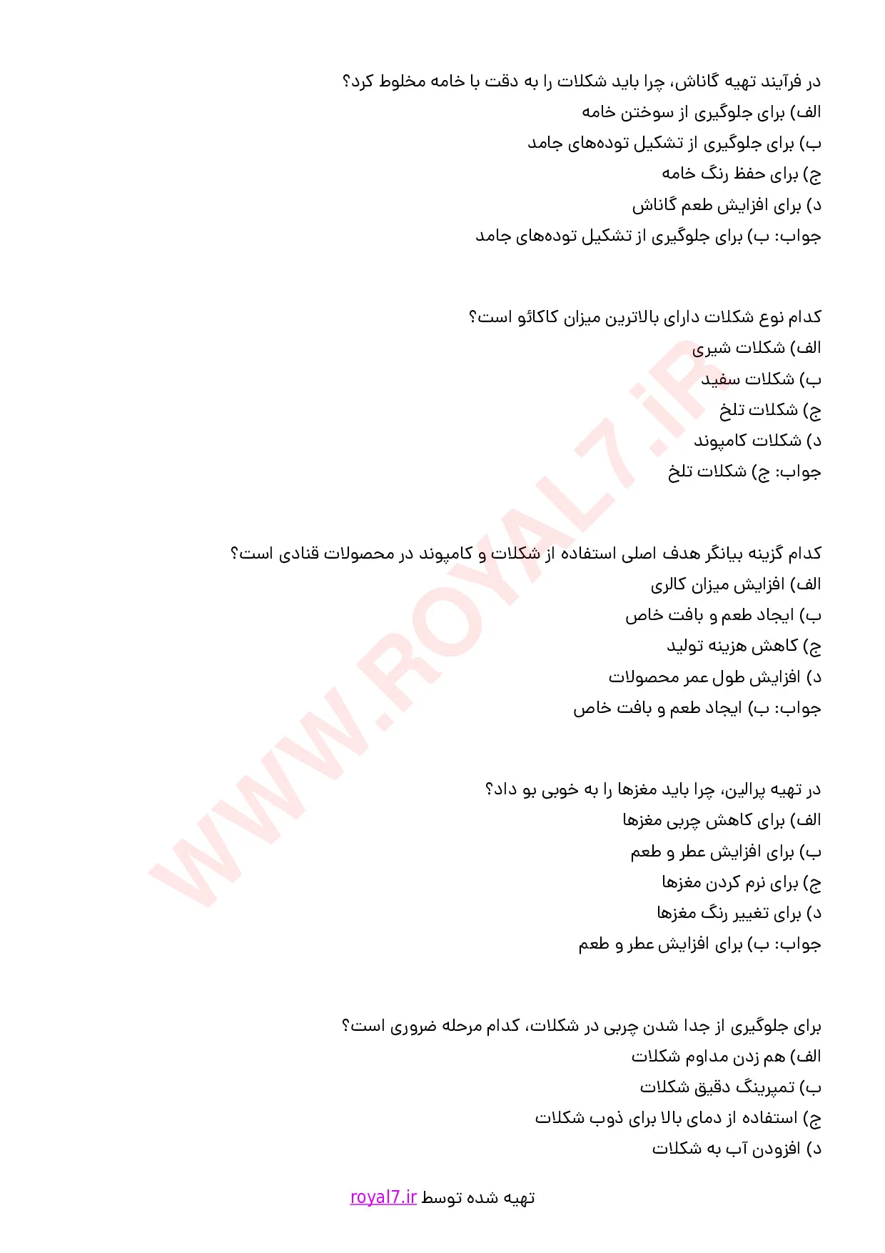 نمونه سوالات شکلات ساز فنی حرفه ای با جواب