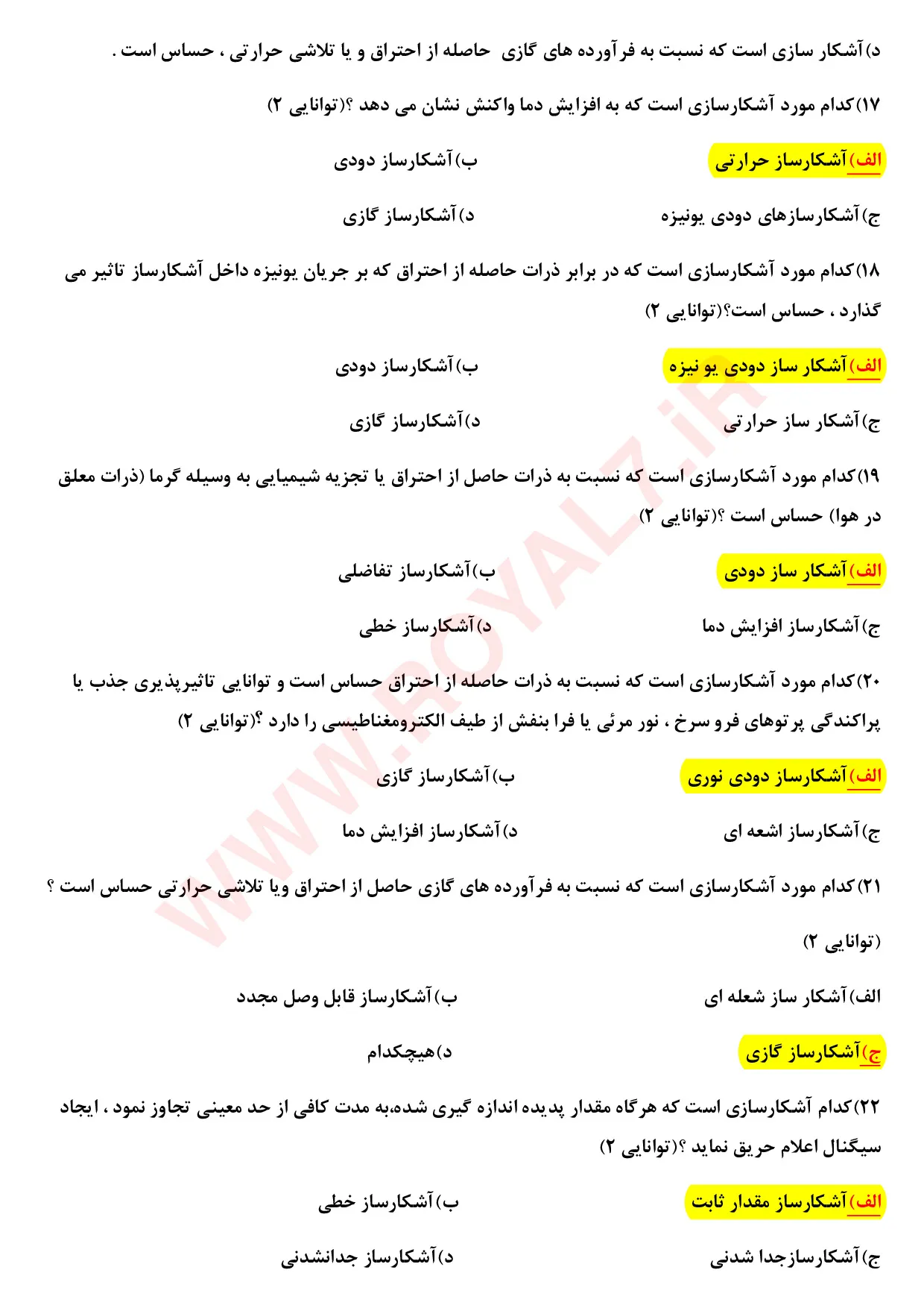 نمونه سوالات طراح سامانه مدیریت هوشمند ساختمان BMS فنی حرفه ای با جواب