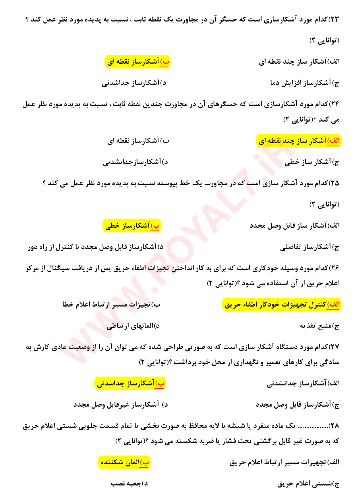 نمونه سوالات طراح سامانه مدیریت هوشمند ساختمان BMS  با جواب