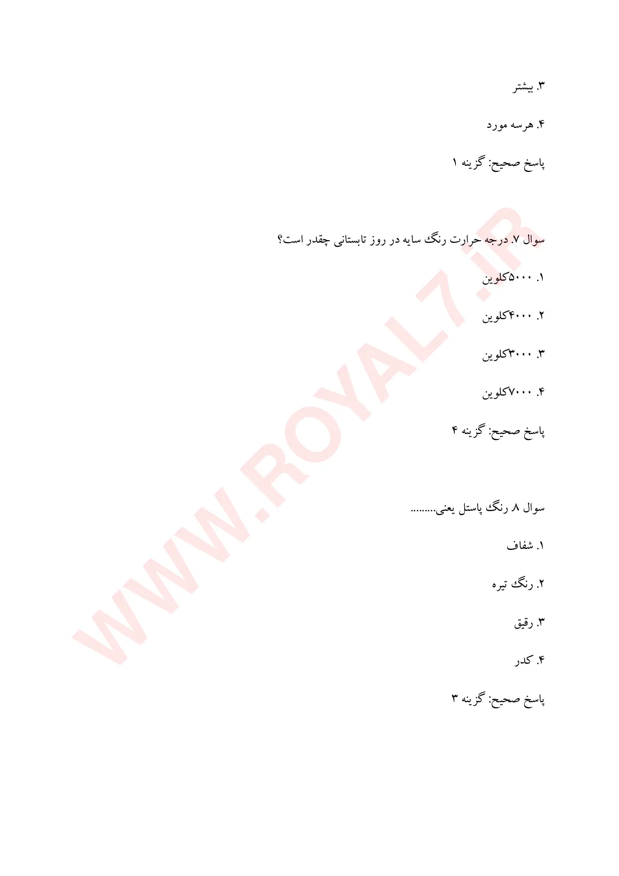 نمونه سوالات تصویربرداری فنی حرفه ای با جواب