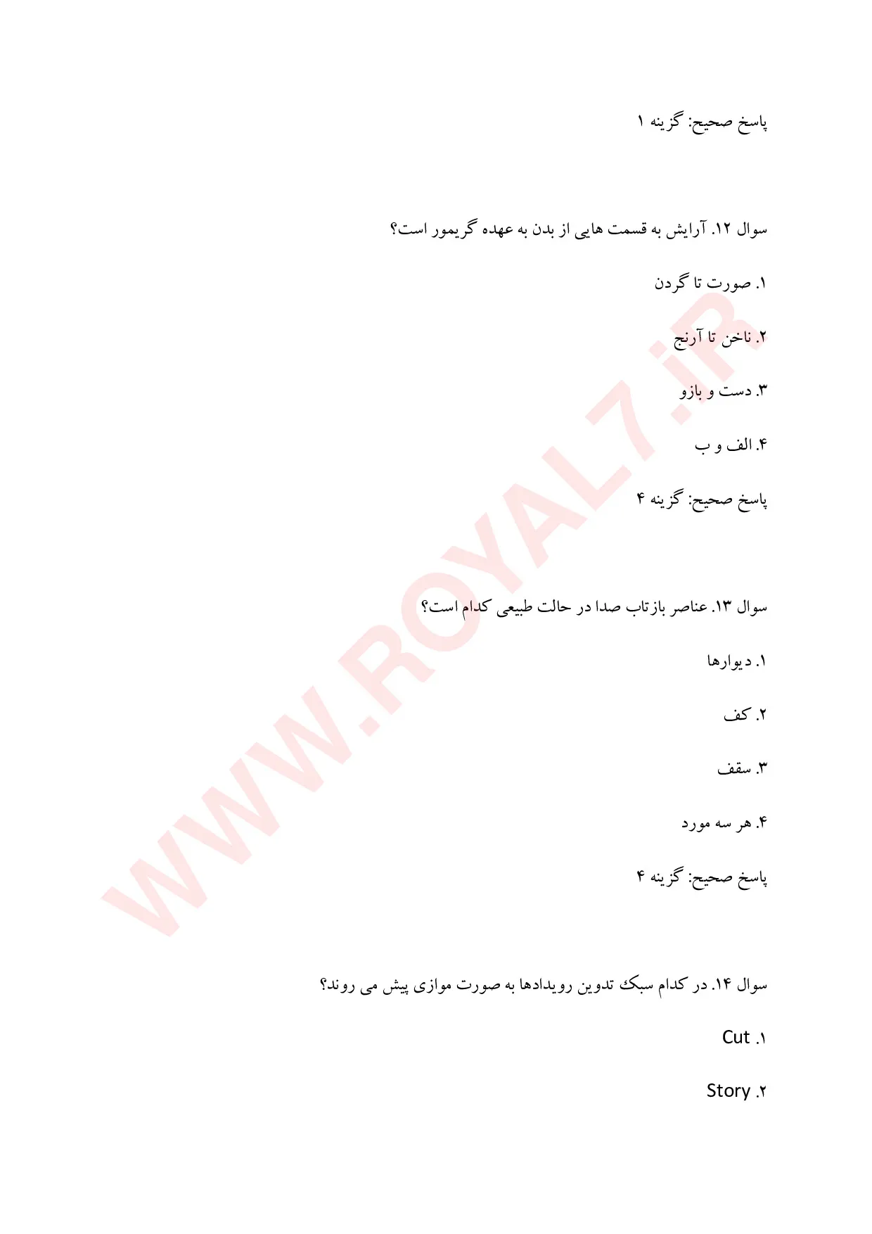 دانلود 450 نمونه سوال تصویربرداری فنی حرفه ای