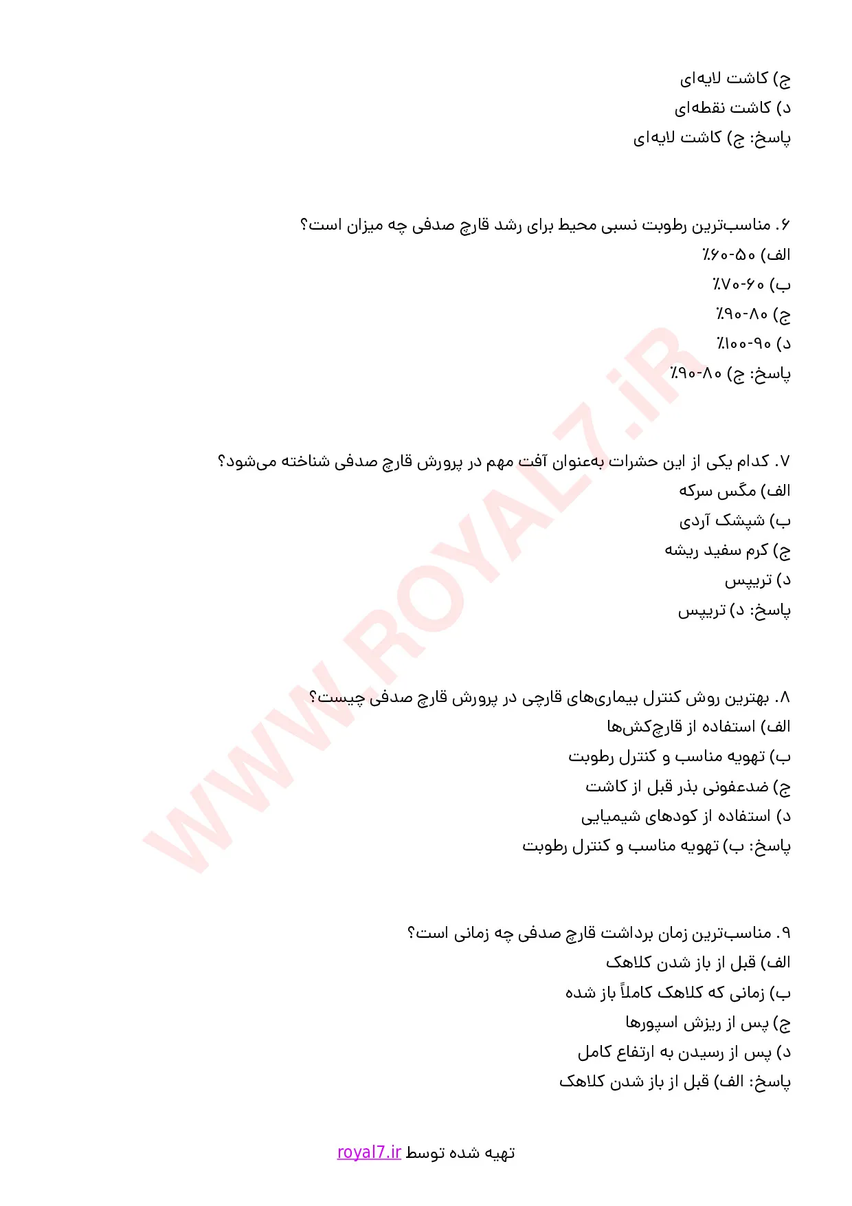 دانلود 460 نمونه سوال پرورش قارچ صدفی فنی حرفه ای