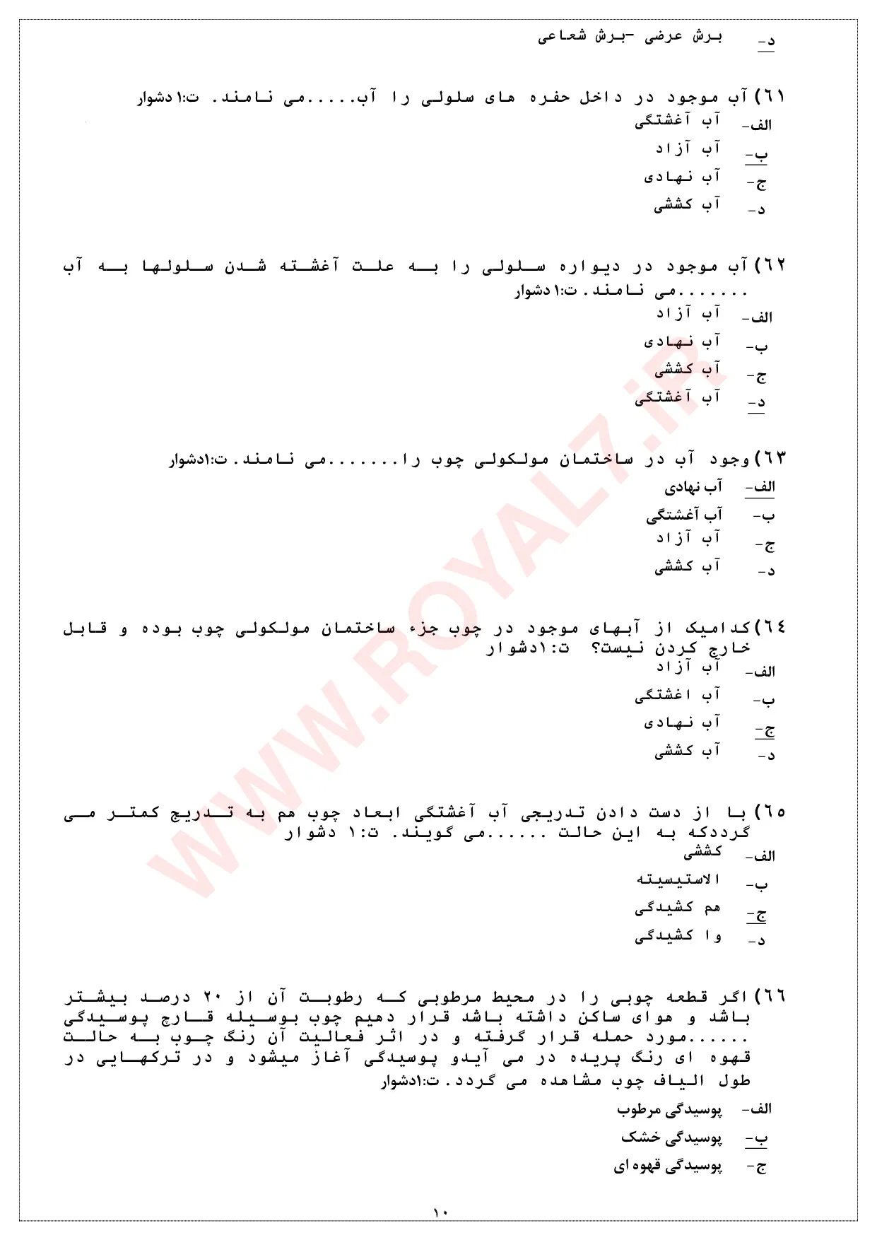 نمونه سوالات سازنده زیورآلات چوبی  با جواب