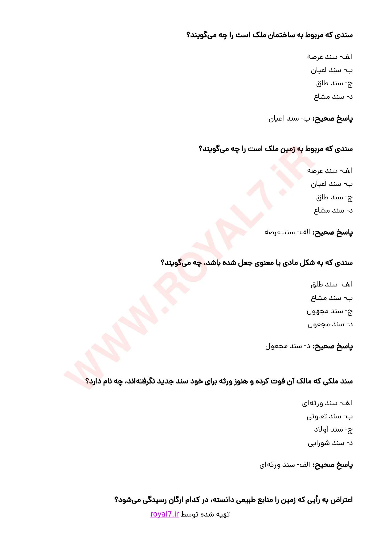 نمونه سوالات متصدی معاملات املاک (مشاورین املاک) با جواب