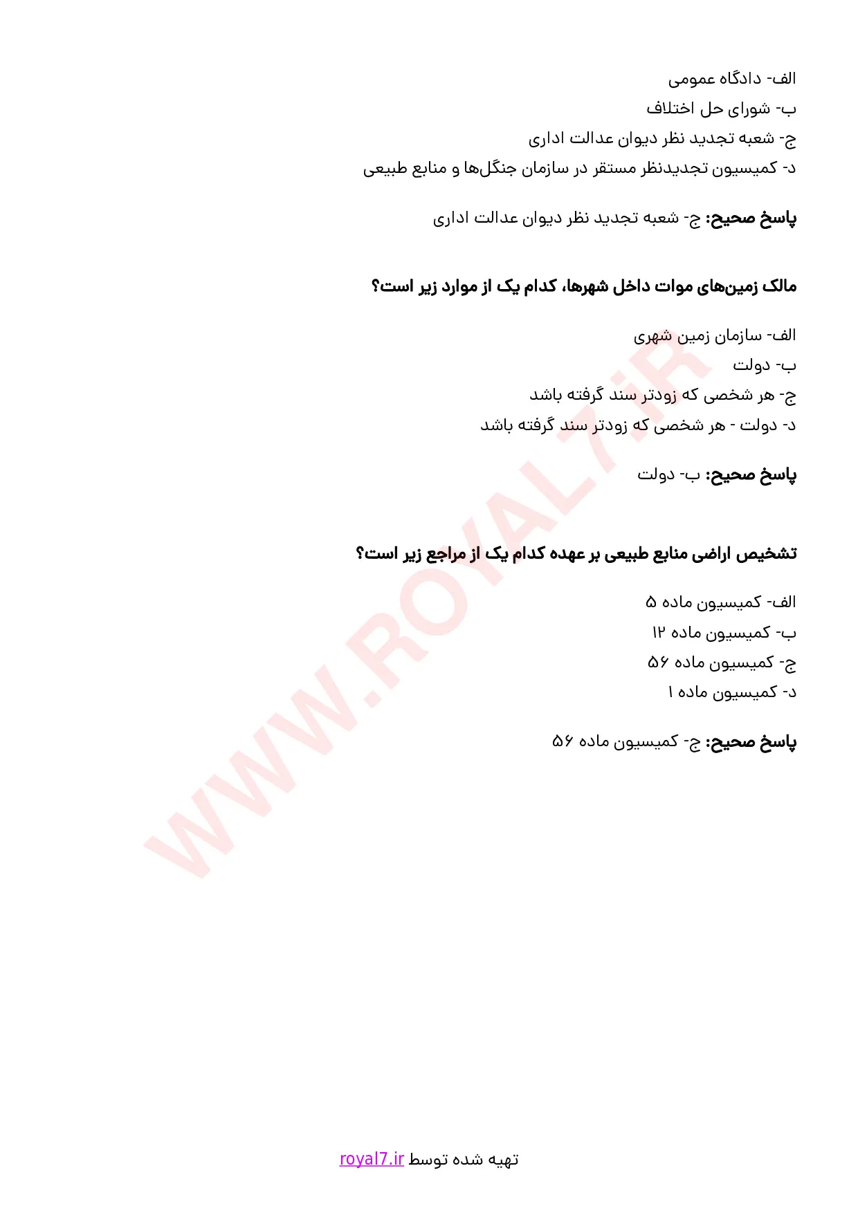 نمونه سوالات متصدی معاملات املاک (مشاورین املاک) با جواب