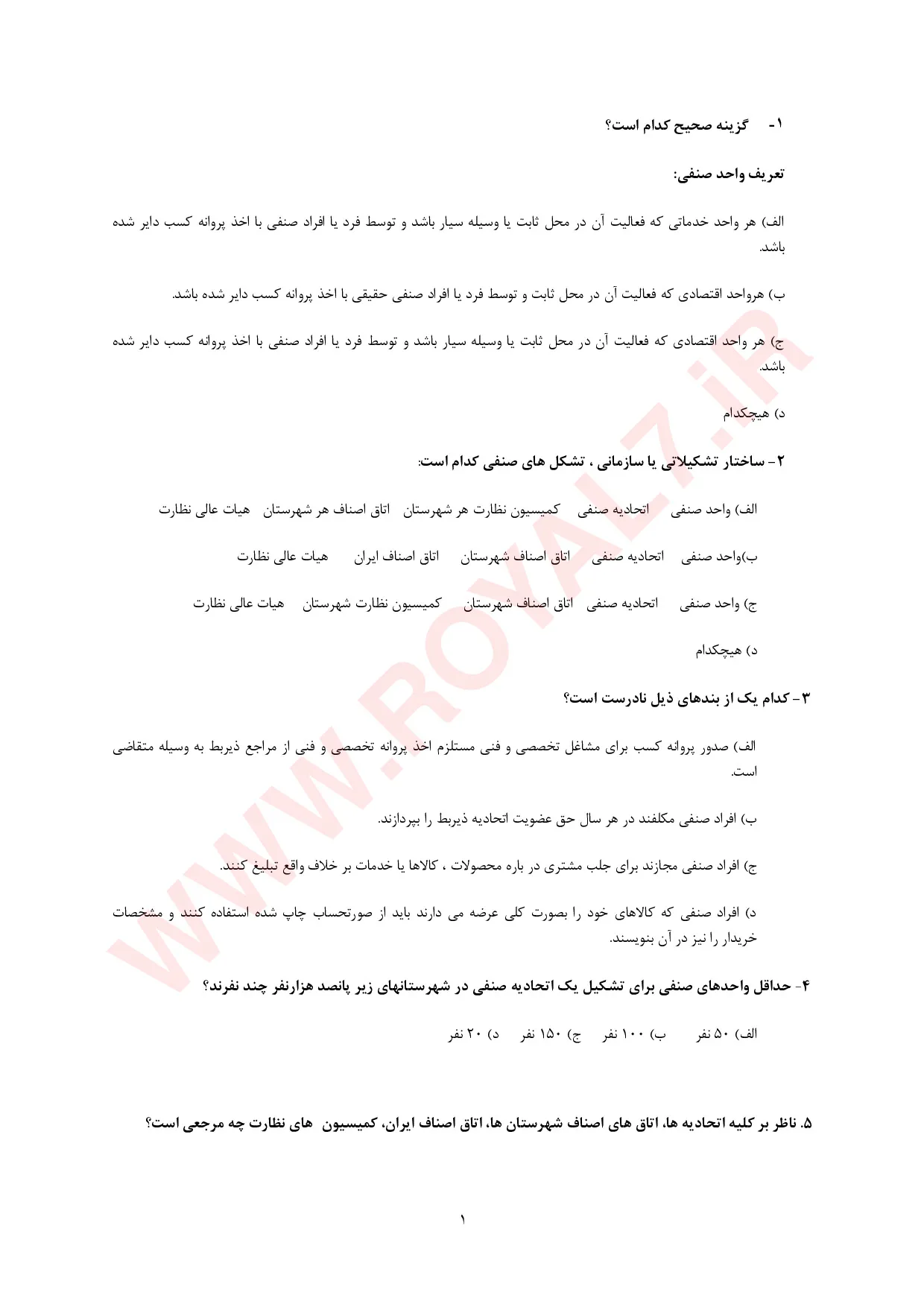 دانلود 495 نمونه سوال آزمون اصناف