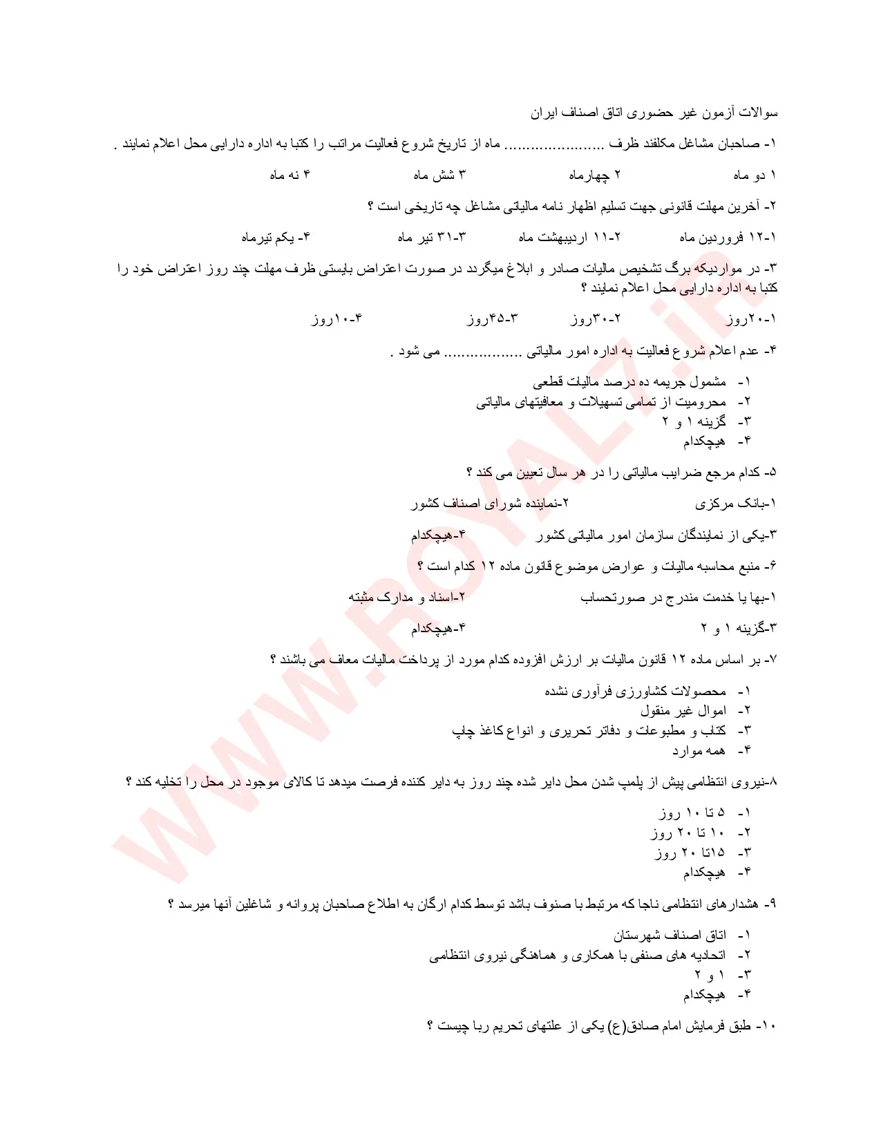 نمونه سوالات آزمون اصناف با جواب