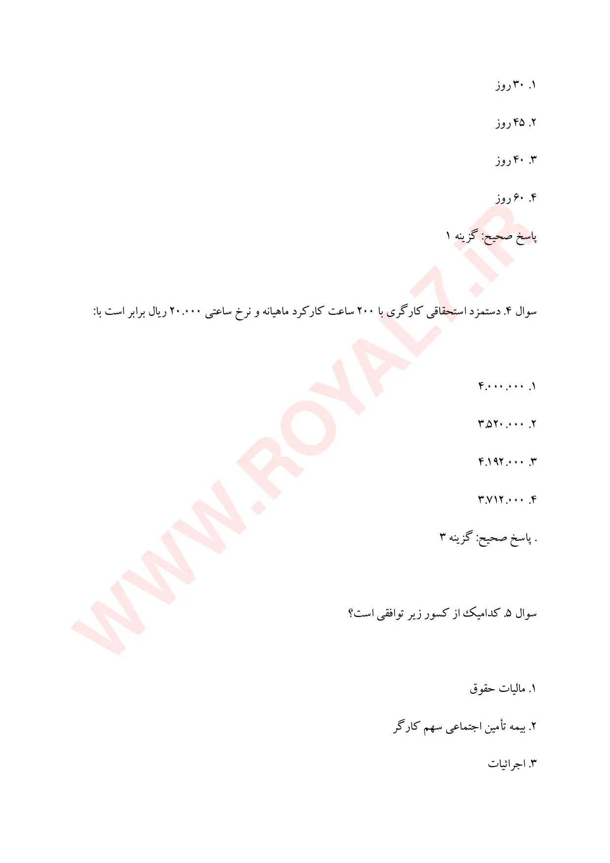 دانلود 495 نمونه سوال حسابداری حقوق و دستمزد فنی حرفه ای