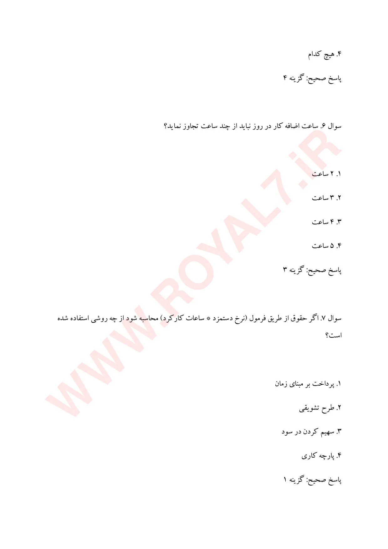 دانلود 495 نمونه سوال حسابداری حقوق و دستمزد فنی حرفه ای