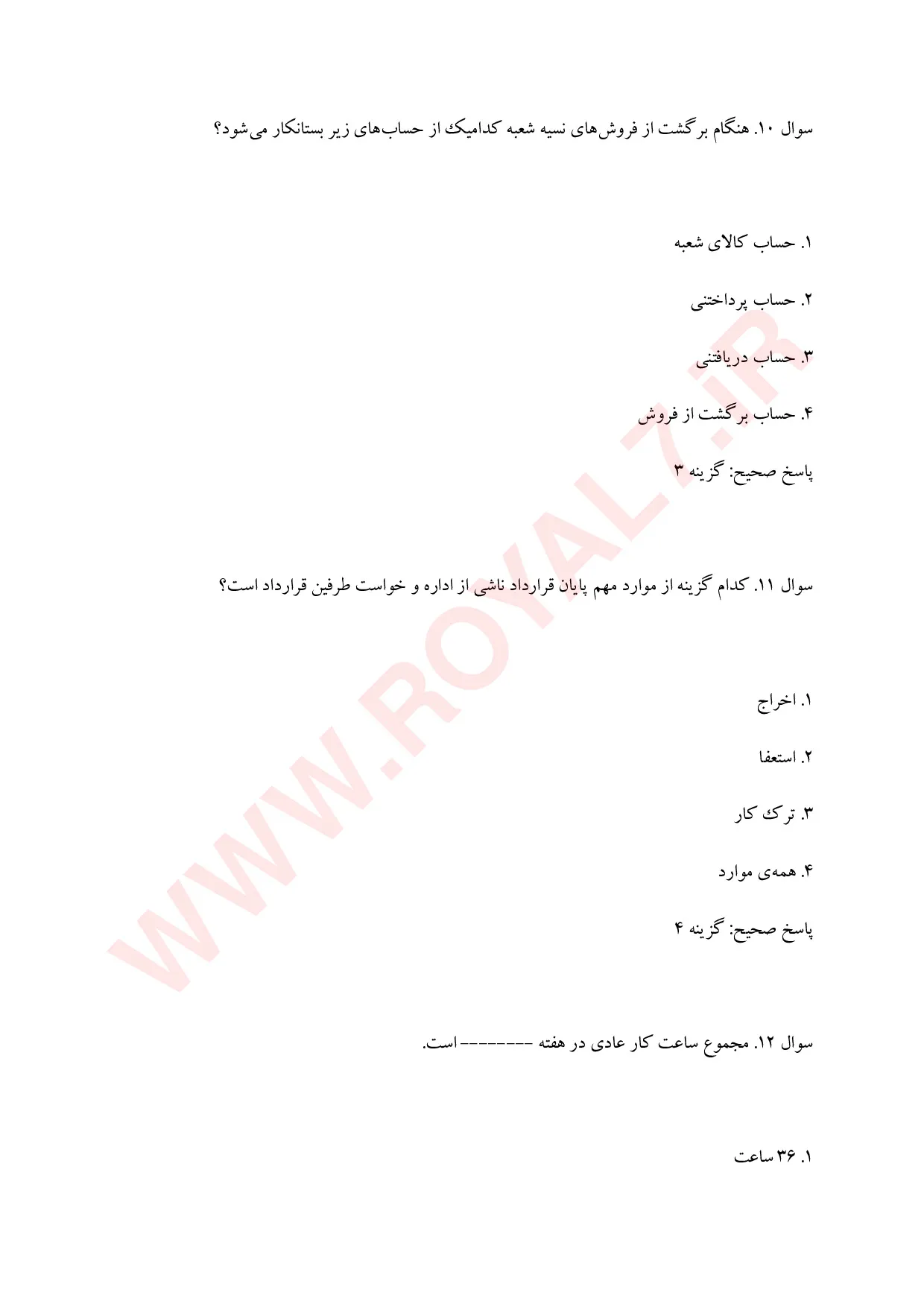 نمونه سوالات حسابداری حقوق و دستمزد  با جواب