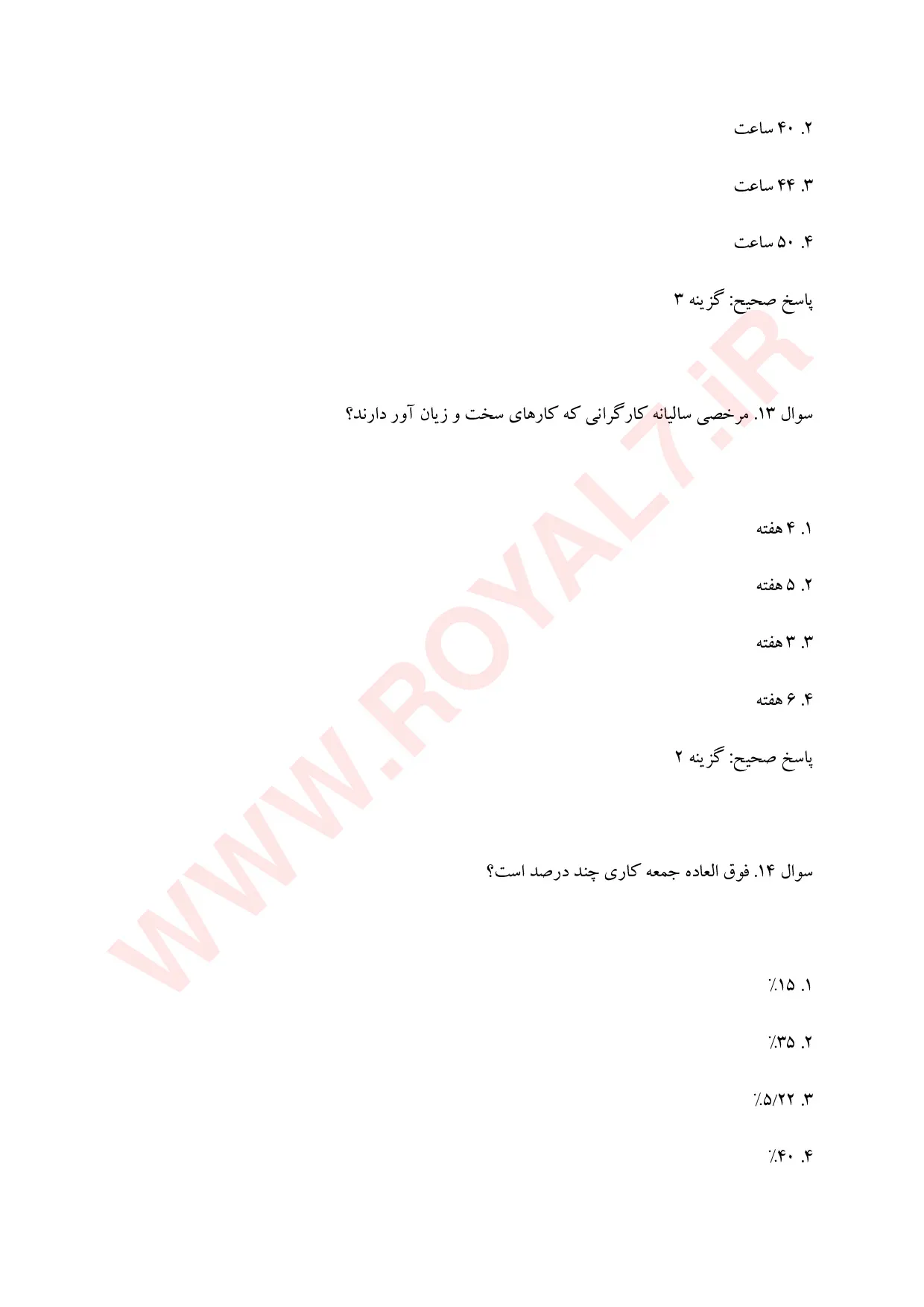 دانلود 495 نمونه سوال حسابداری حقوق و دستمزد فنی حرفه ای