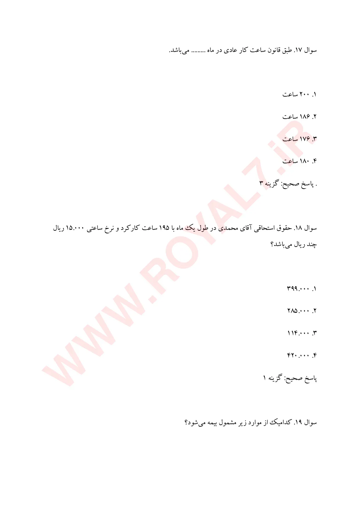 دانلود 495 نمونه سوال حسابداری حقوق و دستمزد فنی حرفه ای