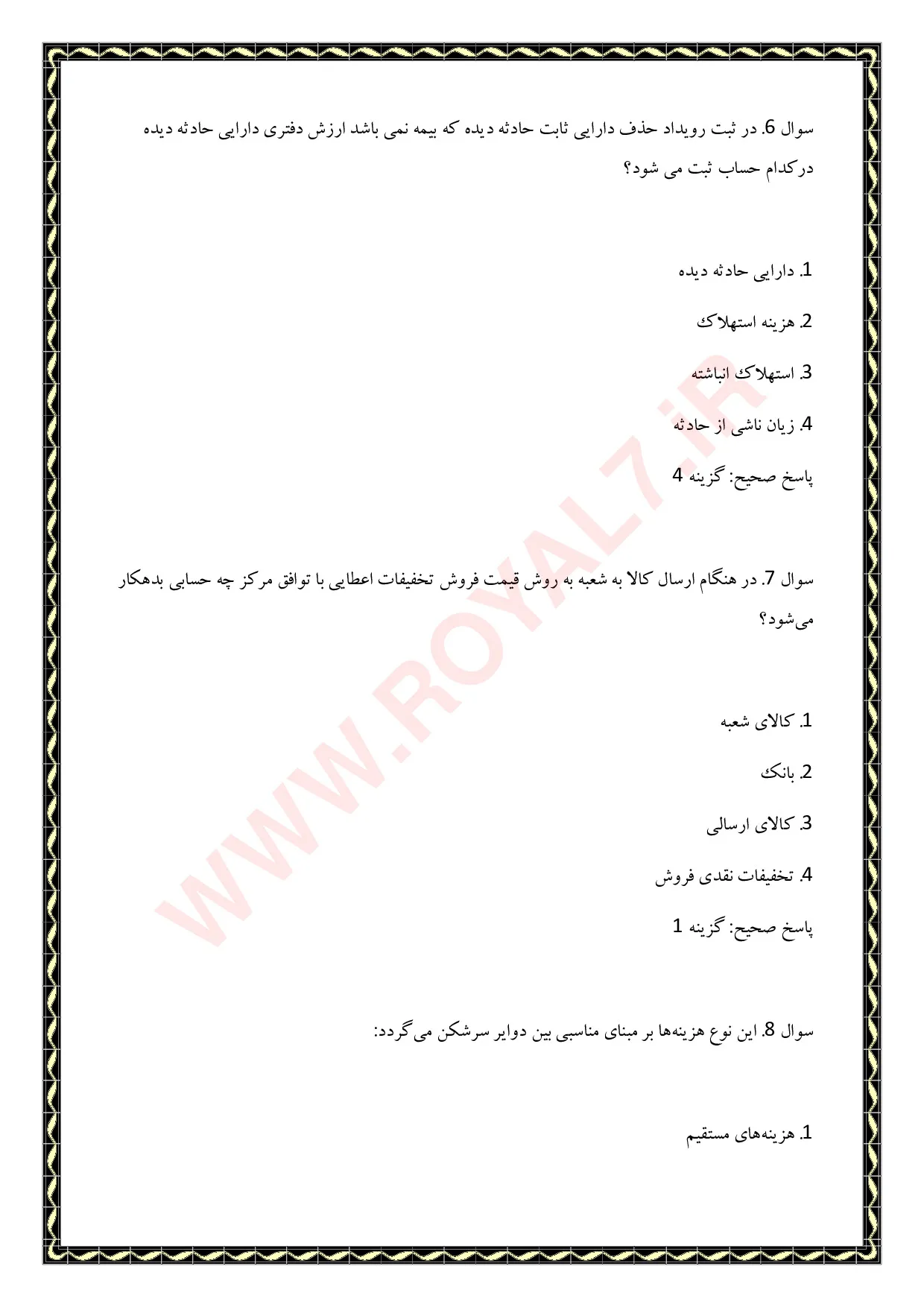 دانلود 495 نمونه سوال حسابداری تکمیلی پیشرفته فنی حرفه ای