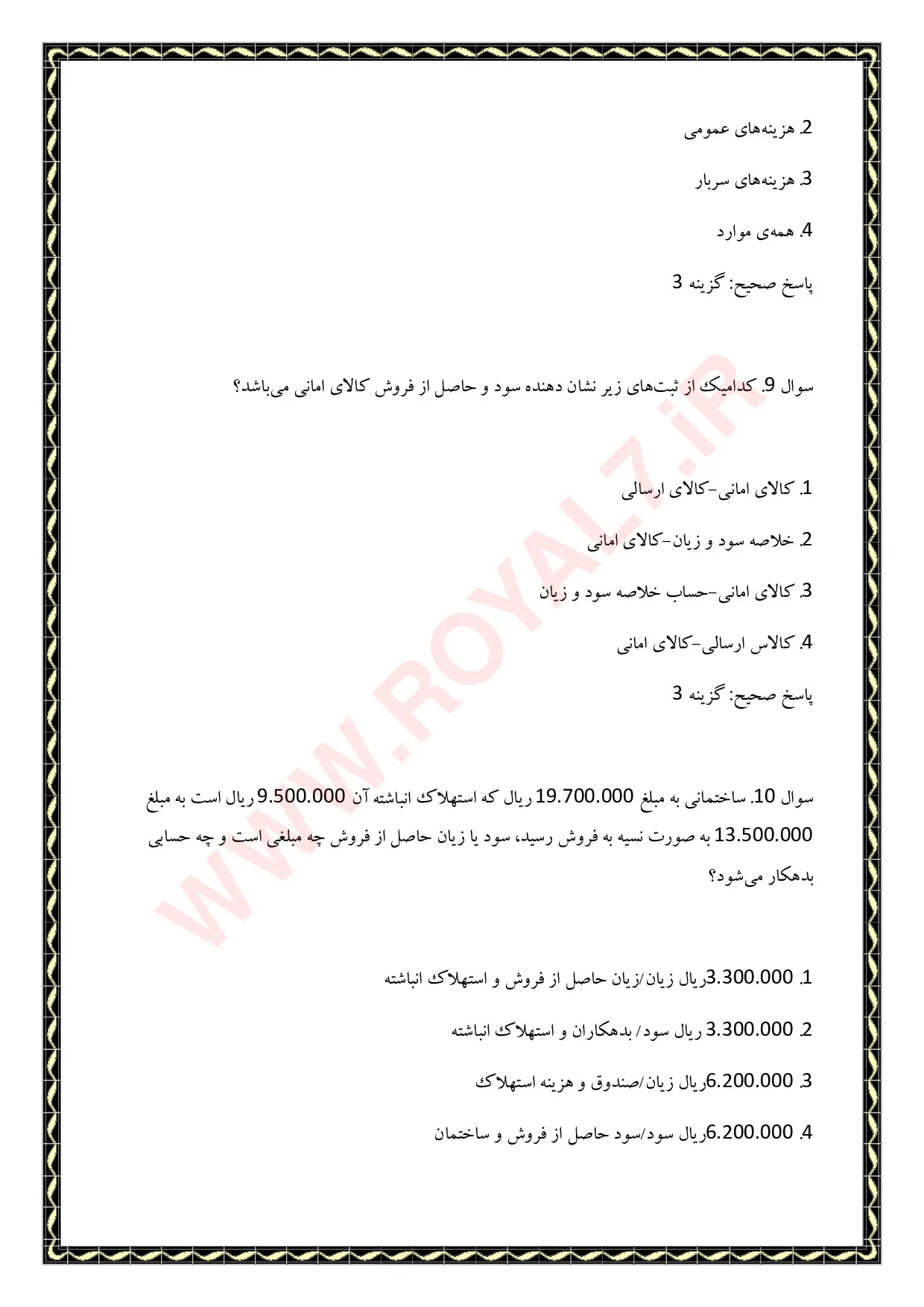 دانلود 495 نمونه سوال حسابداری تکمیلی پیشرفته فنی حرفه ای