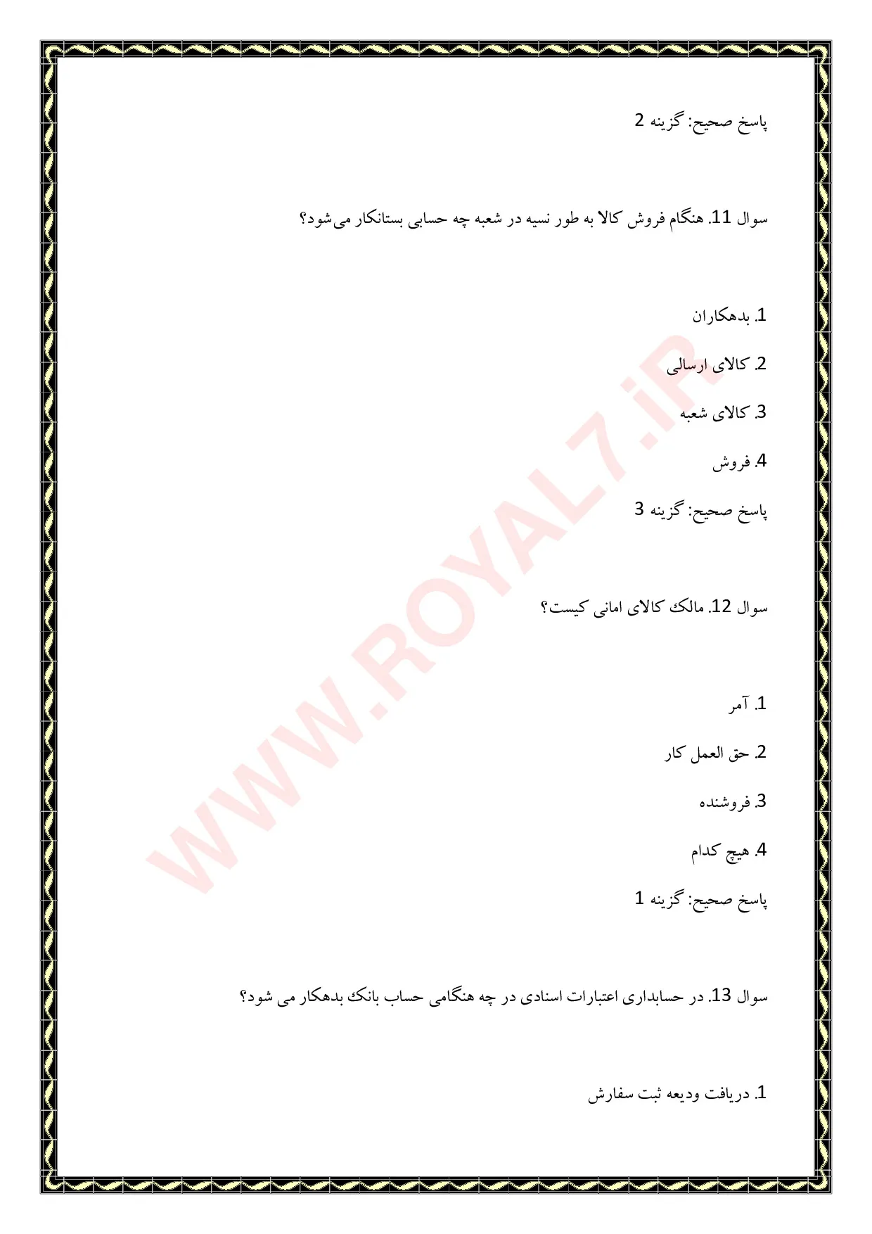 نمونه سوالات حسابداری تکمیلی پیشرفته فنی حرفه ای با جواب