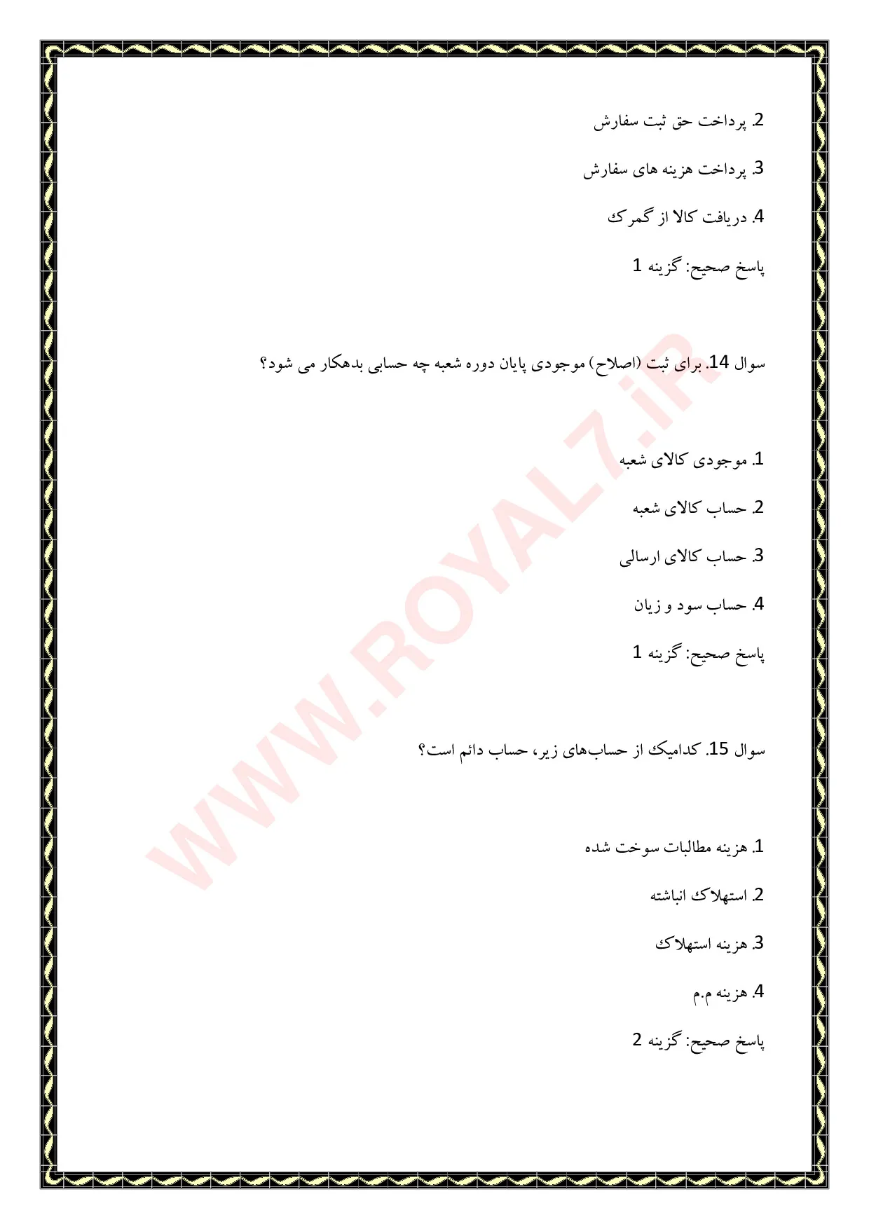 نمونه سوالات حسابداری تکمیلی پیشرفته  با جواب