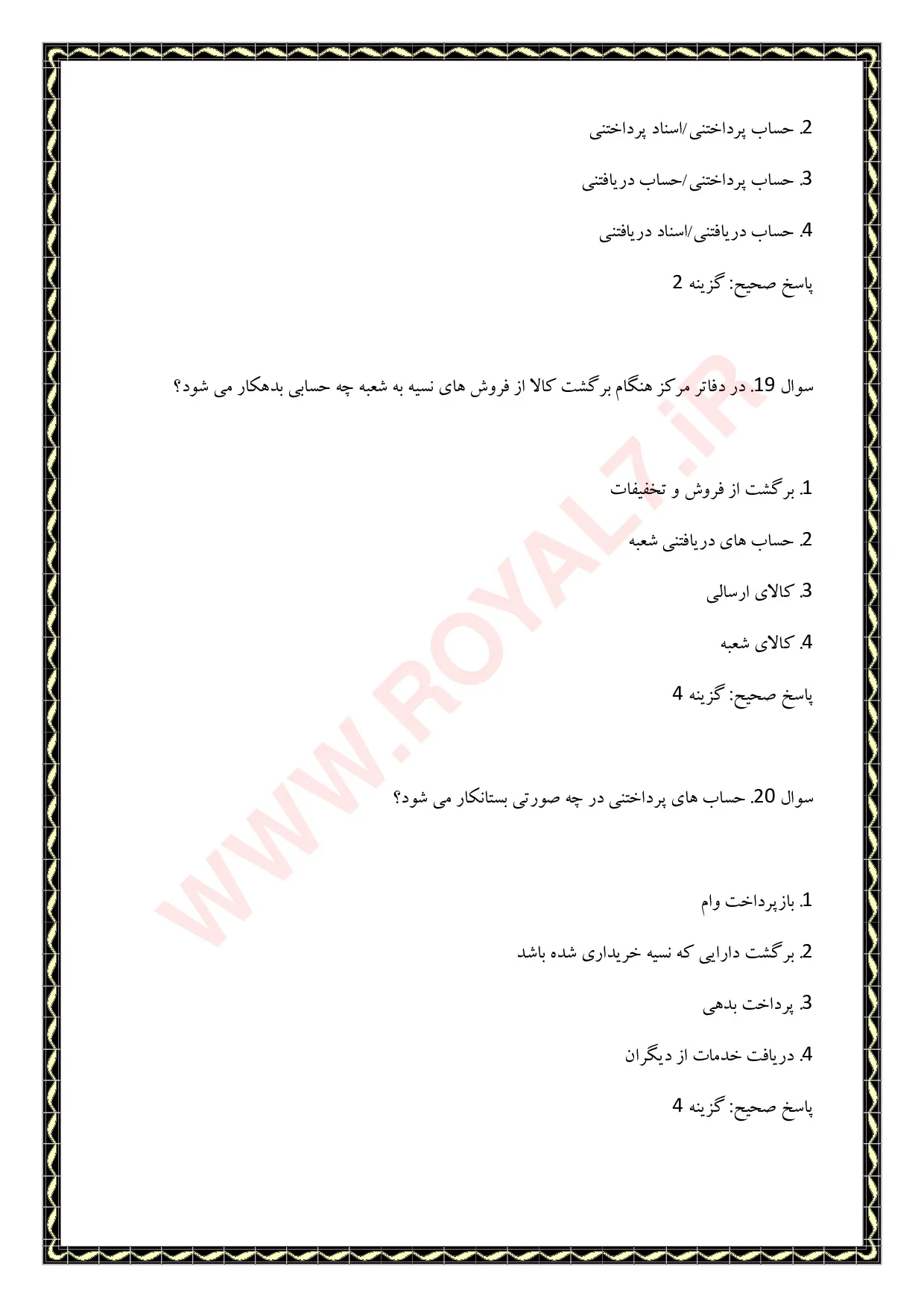 دانلود 495 نمونه سوال حسابداری تکمیلی پیشرفته فنی حرفه ای