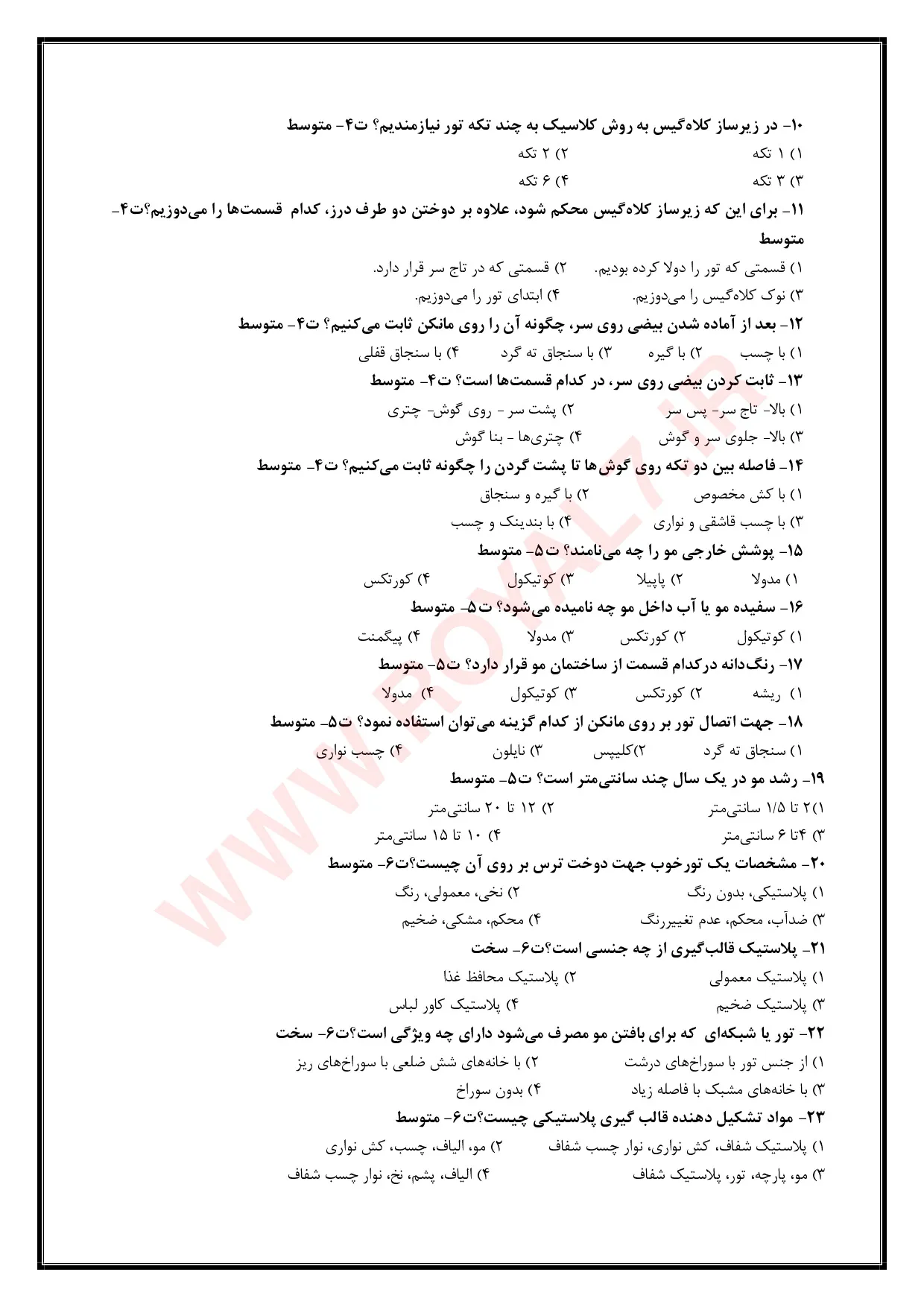 دانلود 495 نمونه سوال کلاه گیس باف با موی طبیعی فنی حرفه ای
