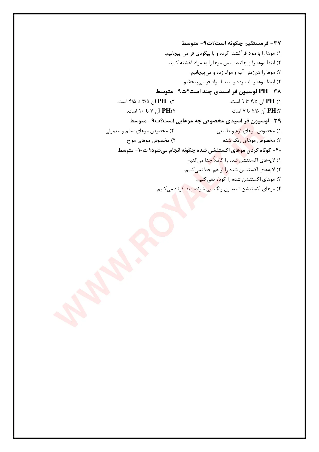 نمونه سوالات کلاه گیس باف با موی طبیعی  با جواب