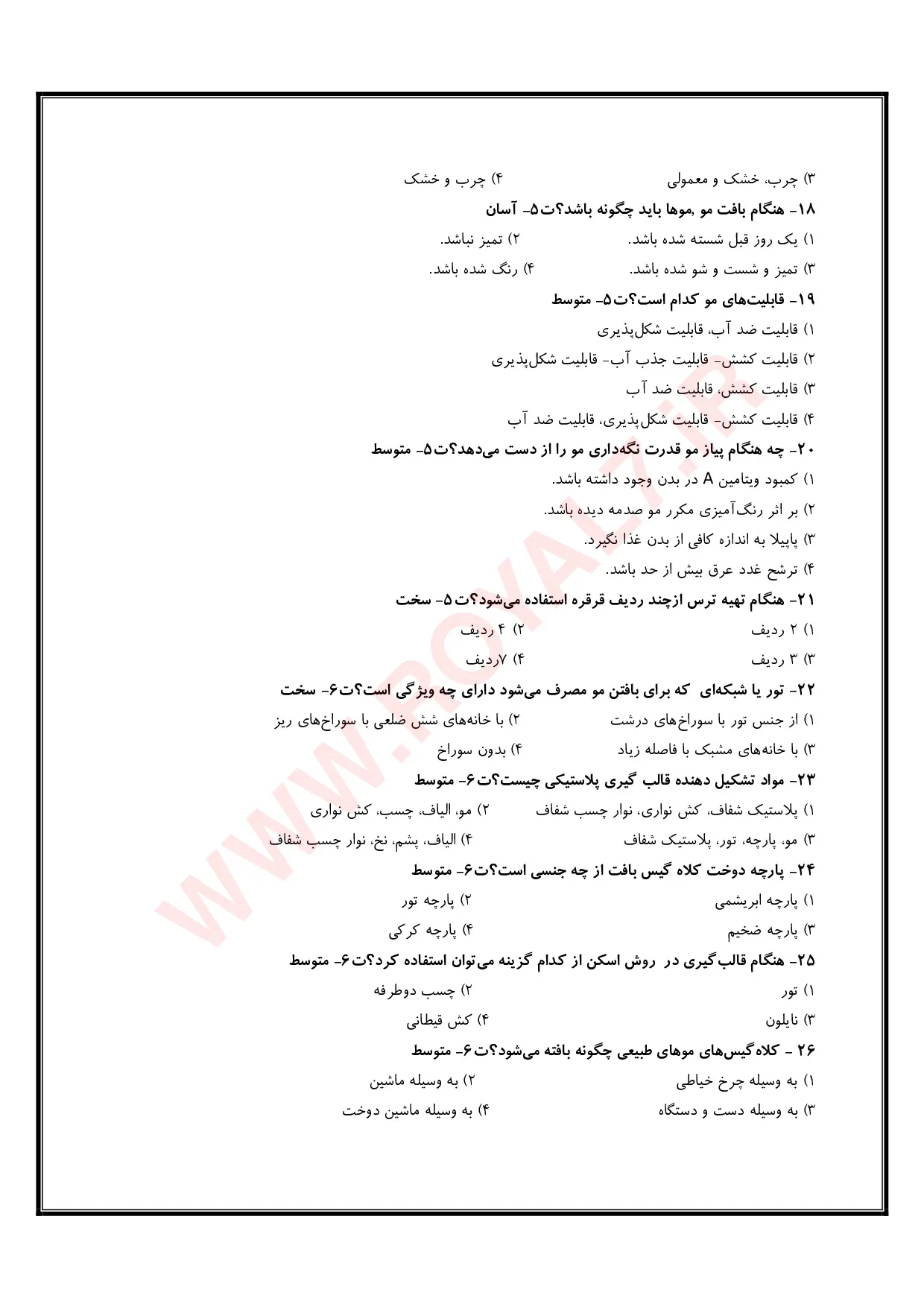 دانلود 495 نمونه سوال کلاه گیس باف با موی طبیعی فنی حرفه ای
