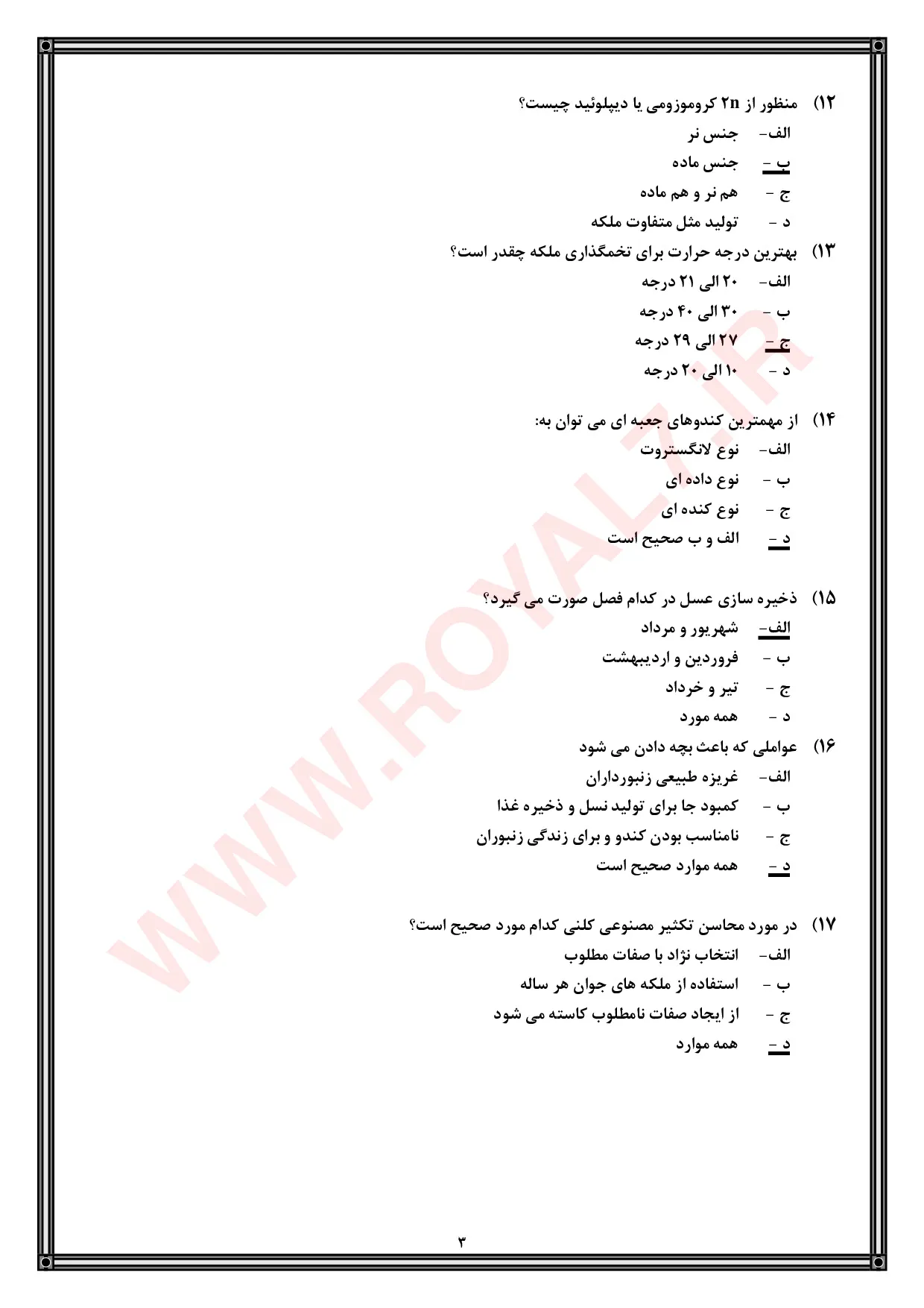 نمونه سوالات زنبورداری فنی حرفه ای با جواب