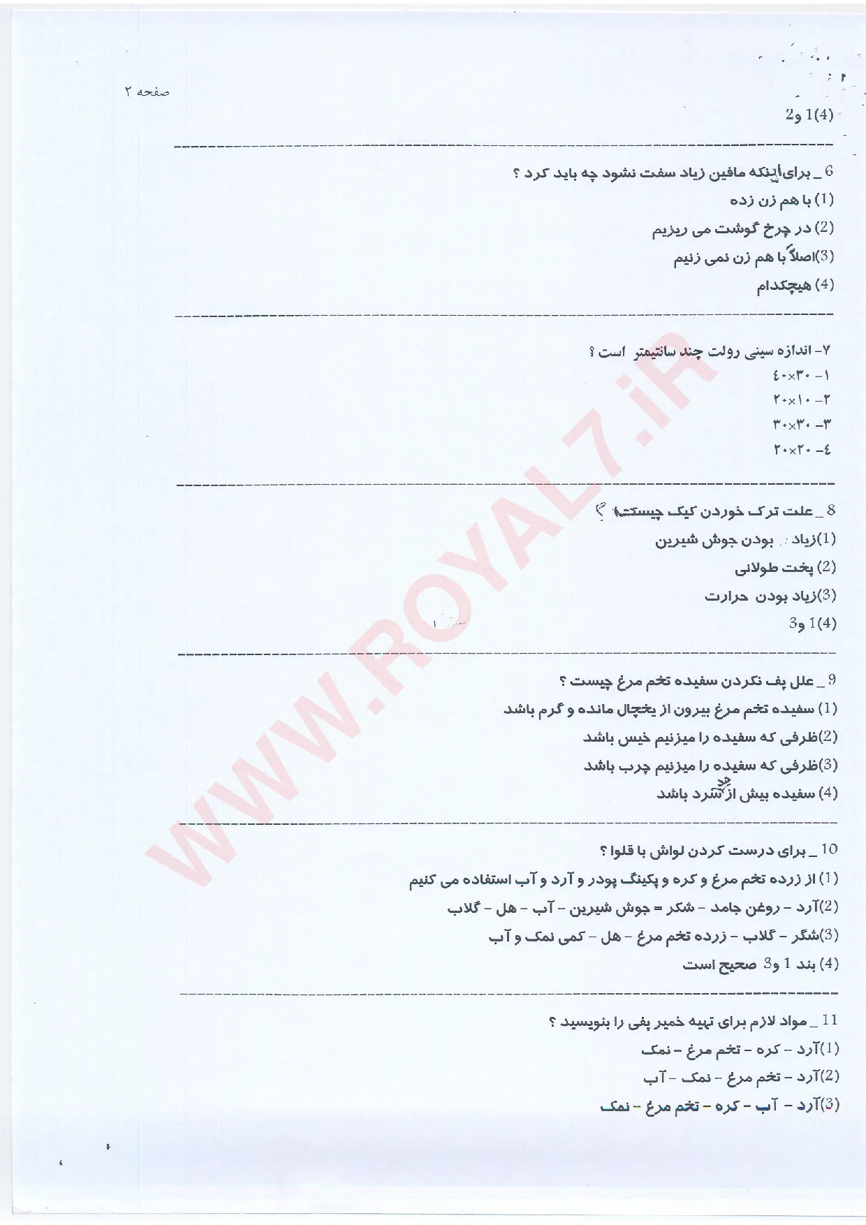 دانلود 495 نمونه سوال شیرینی پز درجه 1 فنی حرفه ای
