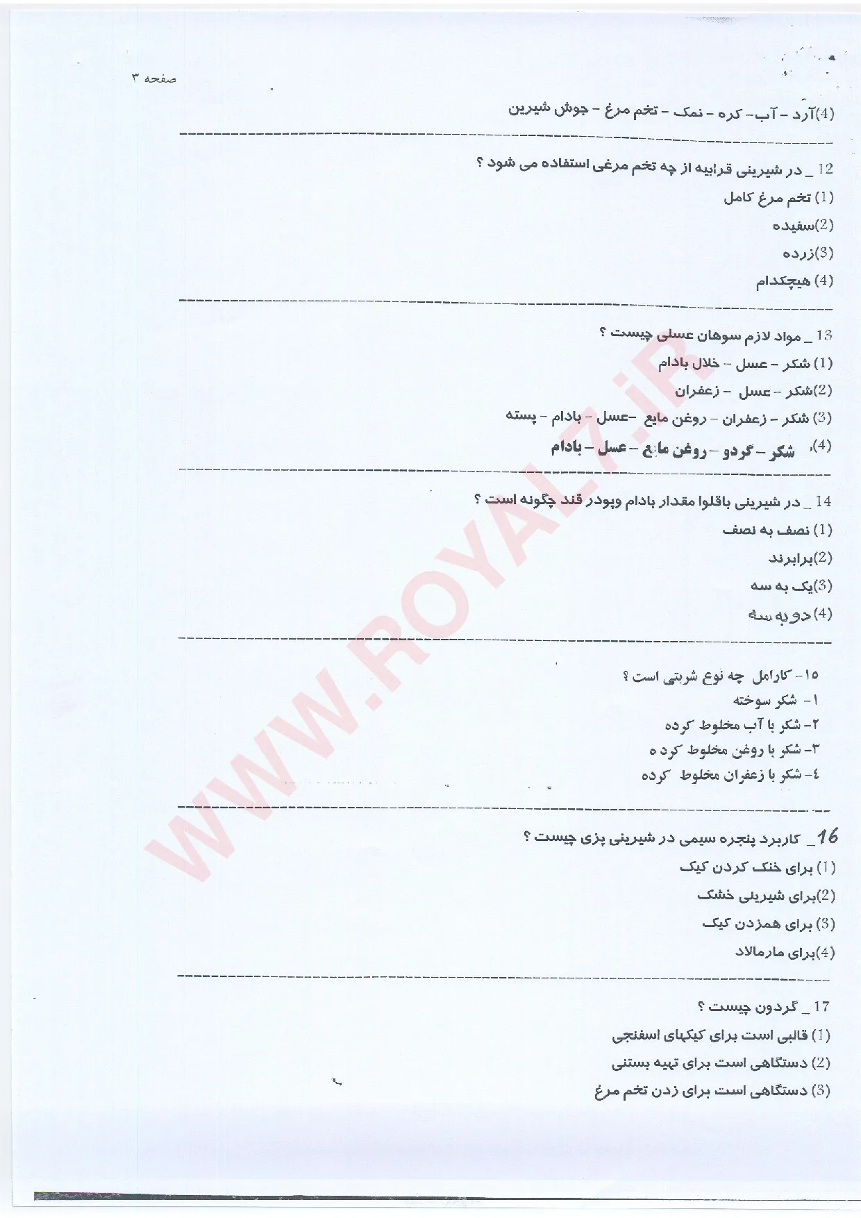 دانلود 495 نمونه سوال شیرینی پز درجه 1 فنی حرفه ای