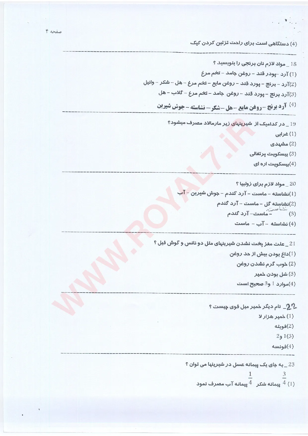 نمونه سوالات شیرینی پز درجه 1 فنی حرفه ای با جواب
