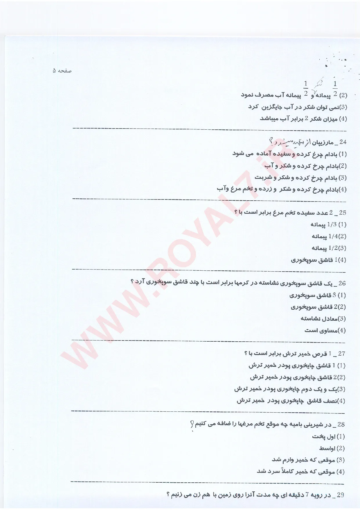 نمونه سوالات شیرینی پز درجه 1  با جواب