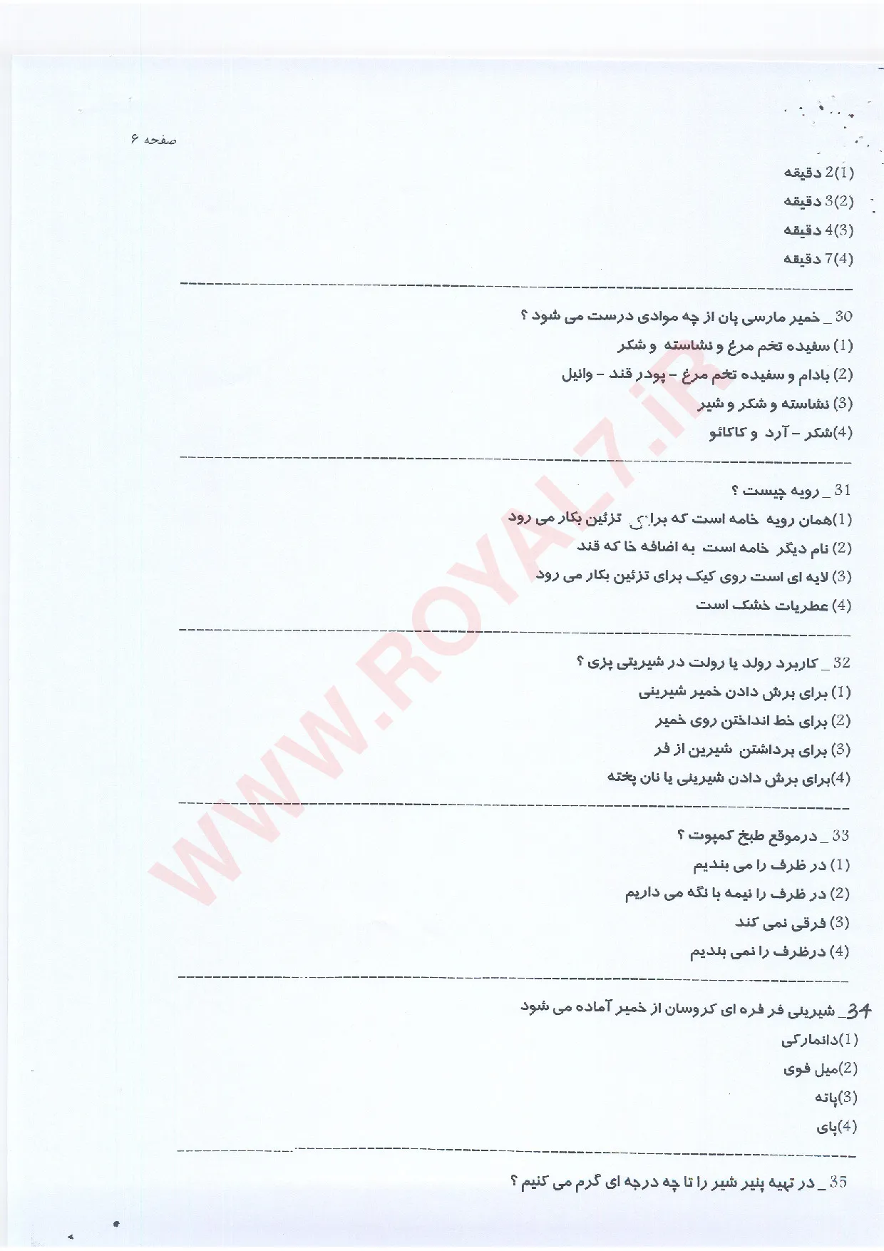 دانلود 495 نمونه سوال شیرینی پز درجه 1 فنی حرفه ای