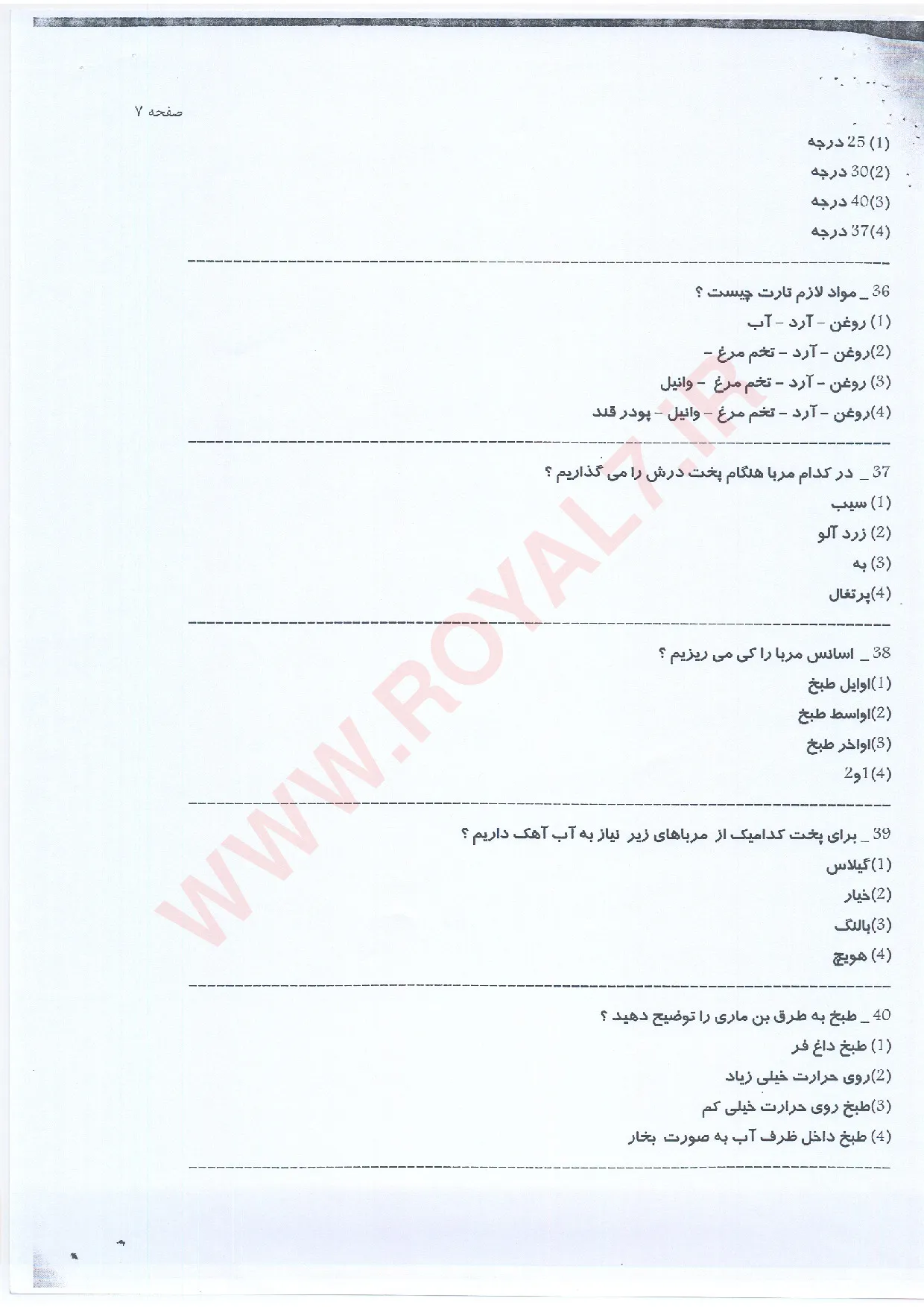دانلود 495 نمونه سوال شیرینی پز درجه 1 فنی حرفه ای