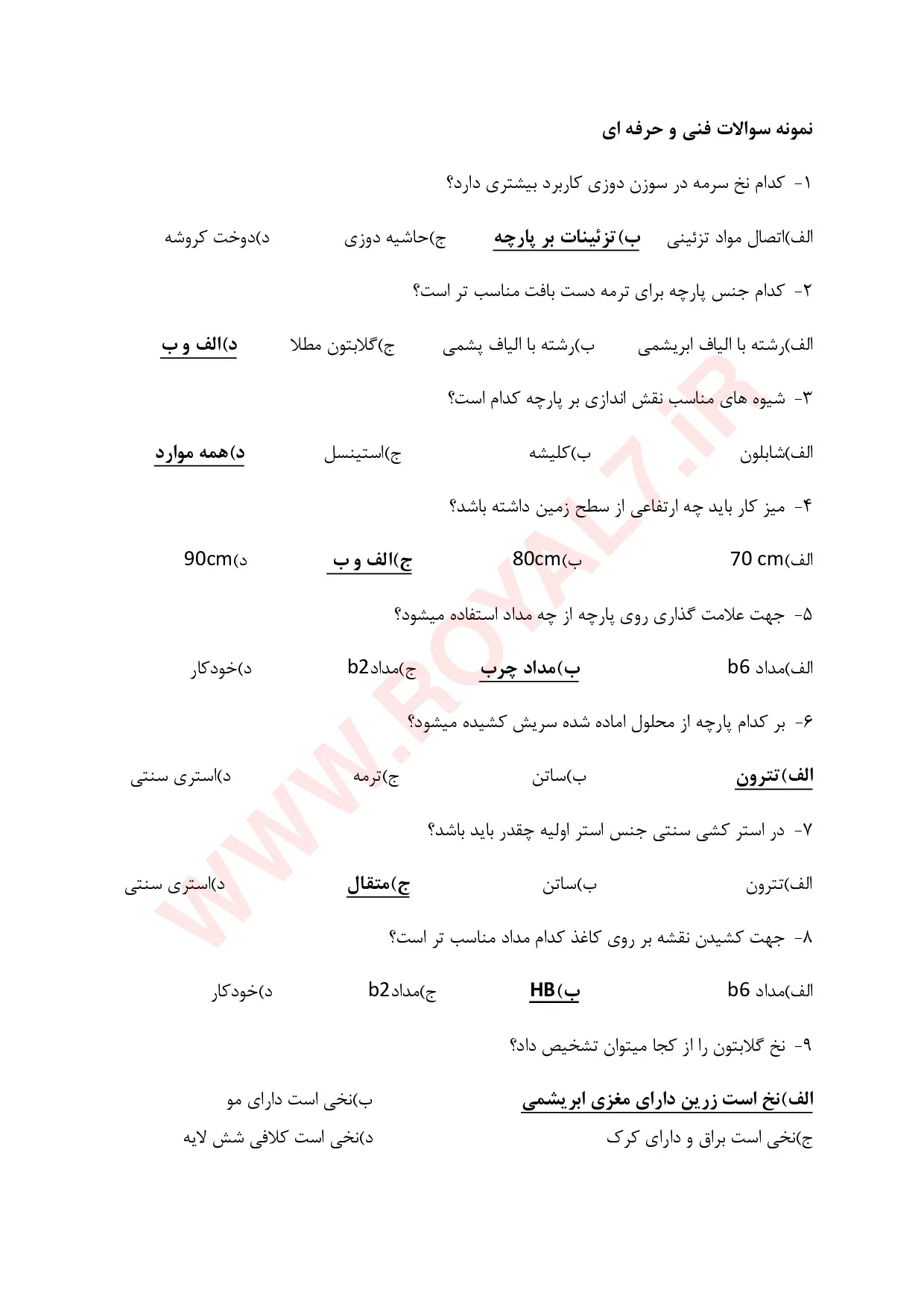 دانلود 782 نمونه سوال سرمه دوزی فنی حرفه ای