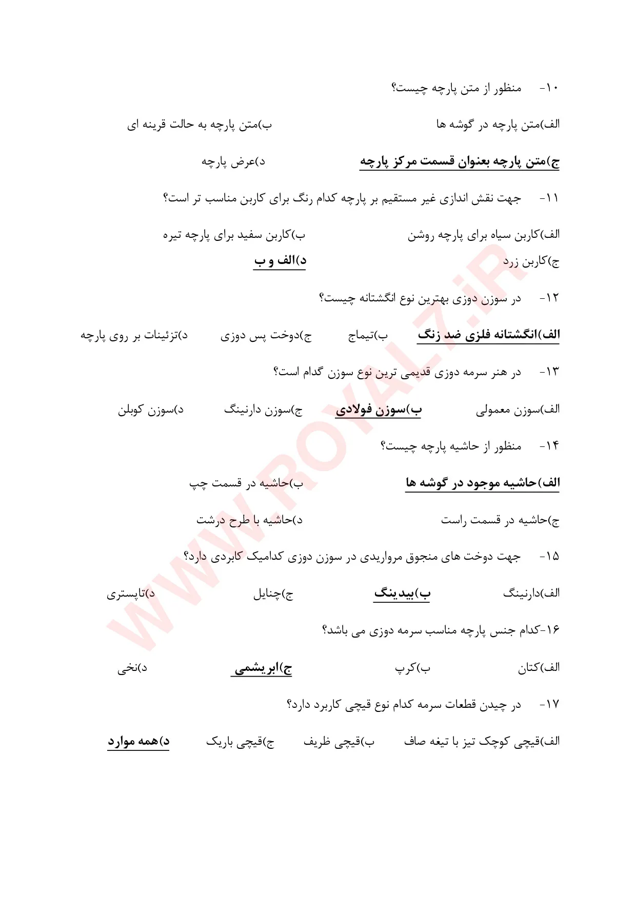 نمونه سوالات سرمه دوزی فنی حرفه ای با جواب