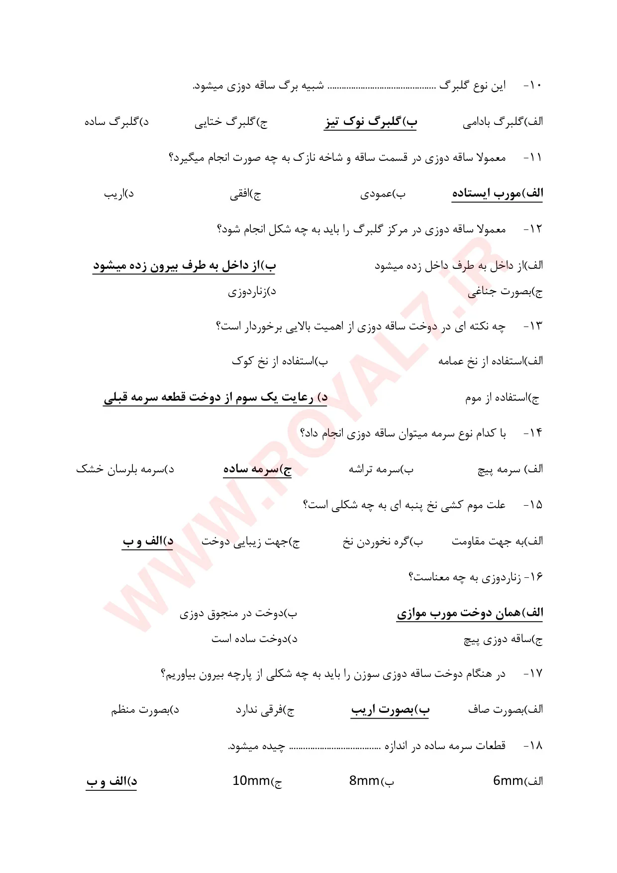 دانلود 782 نمونه سوال سرمه دوزی فنی حرفه ای