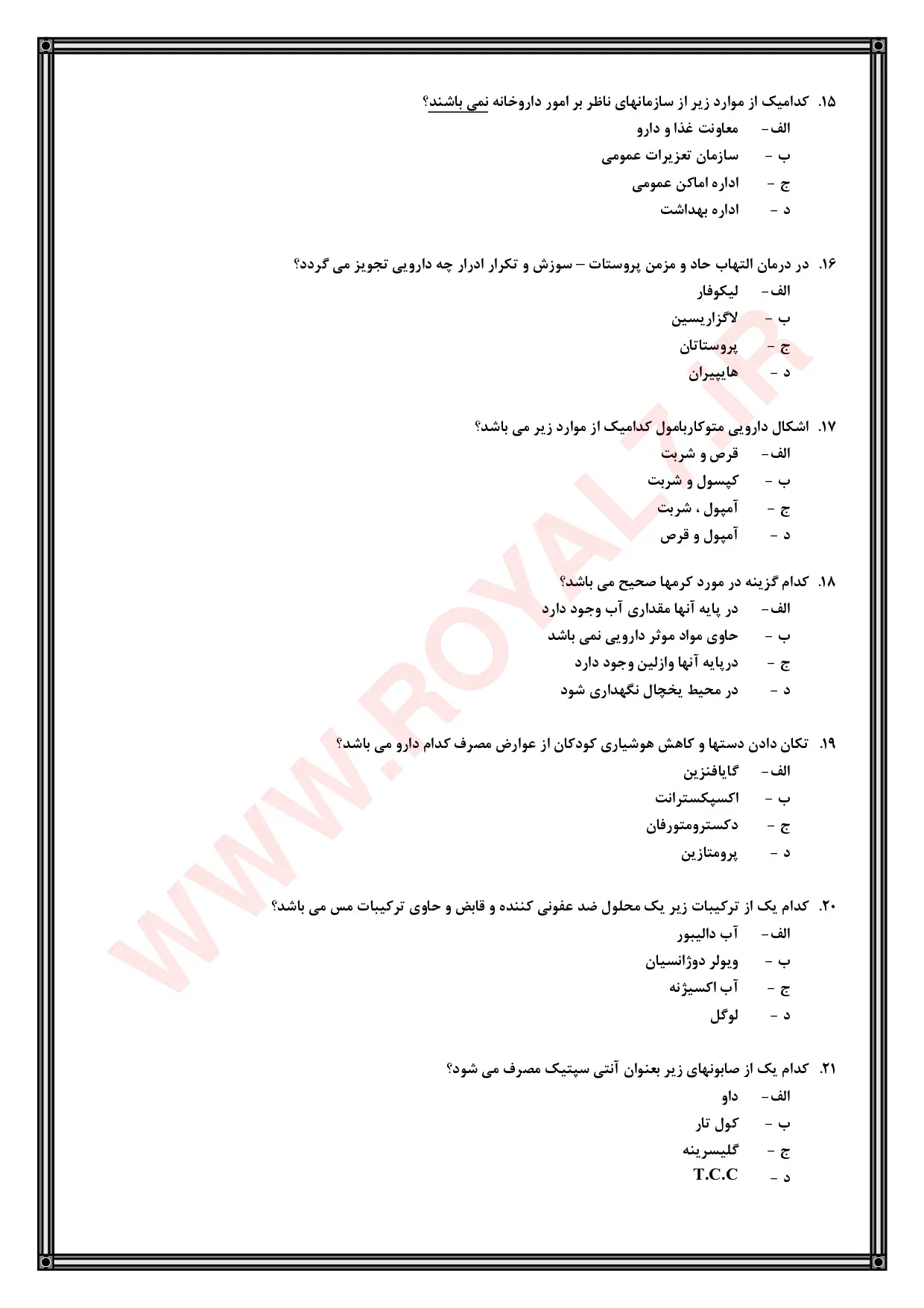 دانلود 725 نمونه سوال تکنسین داروخانه با جواب PDF